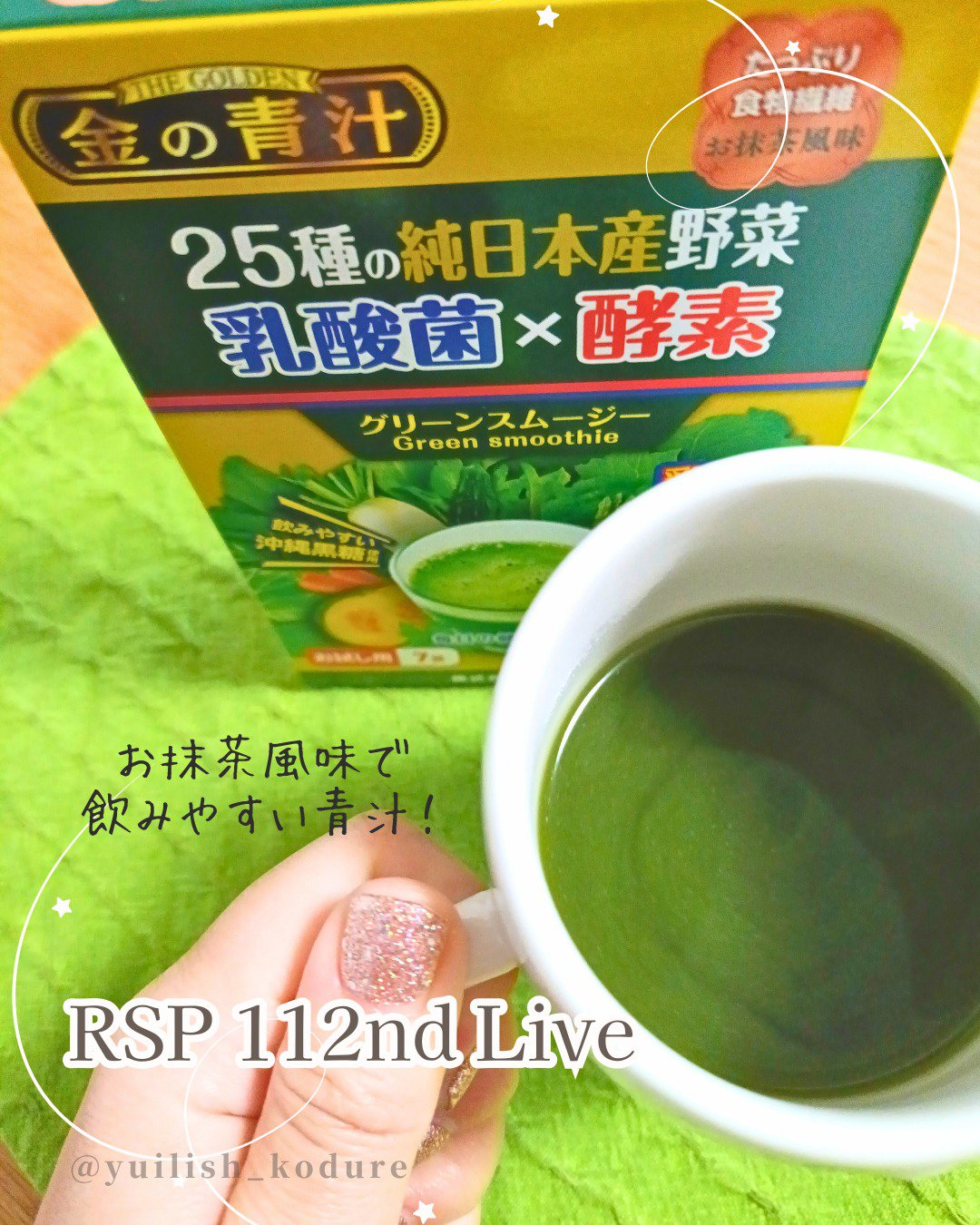 金の青汁 25種の純国産野菜 乳酸菌×酵素/日本薬健/青汁を使ったクチコミ（1枚目）