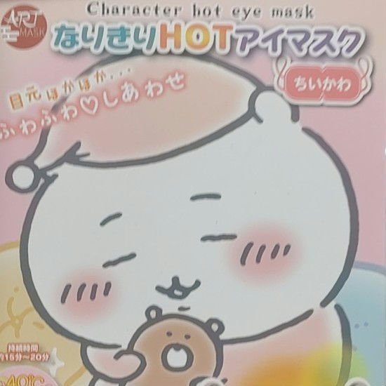 なりきりHOT アイマスク/ART MASK/ホットアイマスクを使ったクチコミ（1枚目）