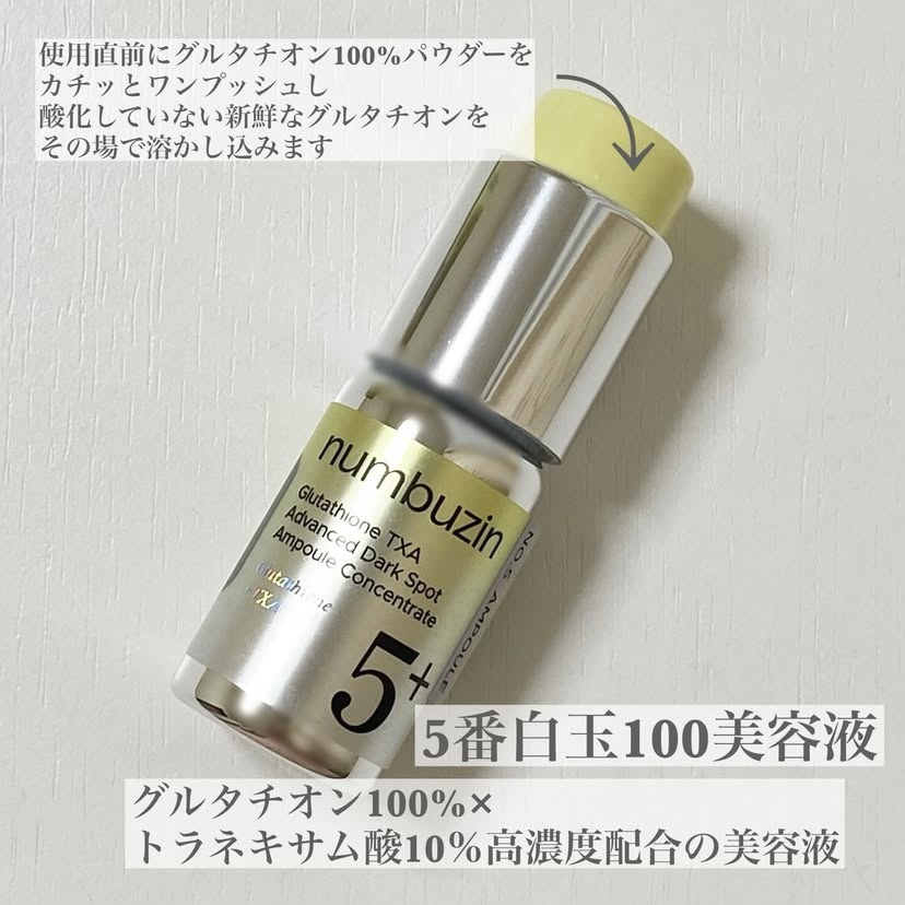 5番 白玉グルタチオンCトーンアップベース SPF50+ PA++++/numbuzin/化粧下地を使ったクチコミ（2枚目）