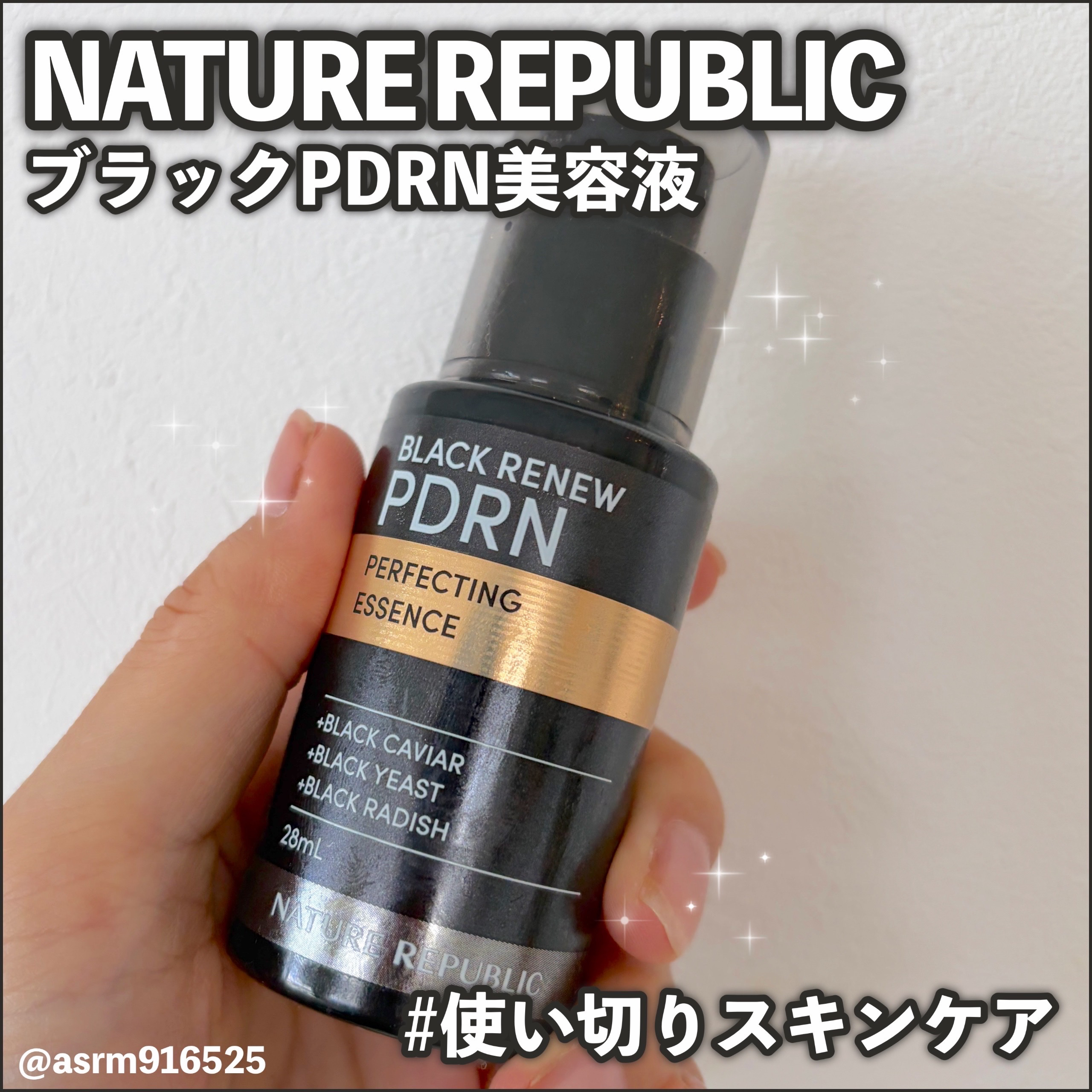 ブラックPDRN 美容液/ネイチャーリパブリック/美容液を使ったクチコミ（1枚目）