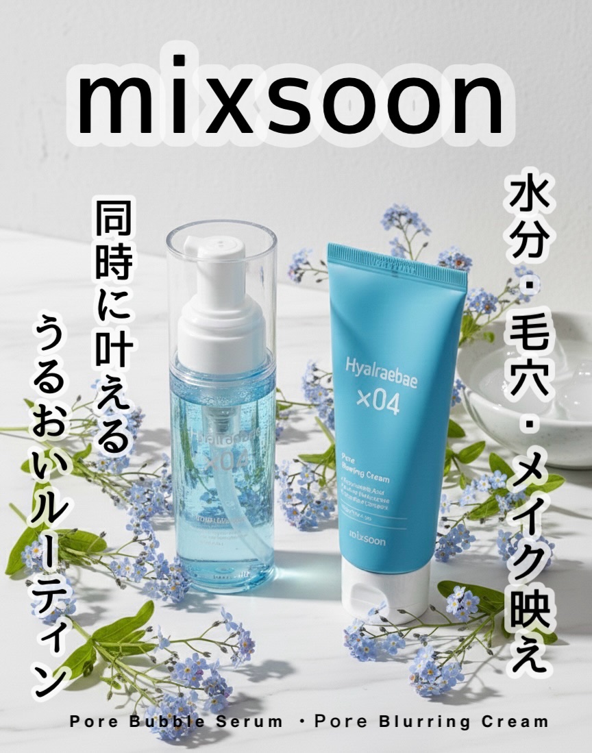 ヒアルレベポアバブルセラム/mixsoon/美容液を使ったクチコミ（1枚目）