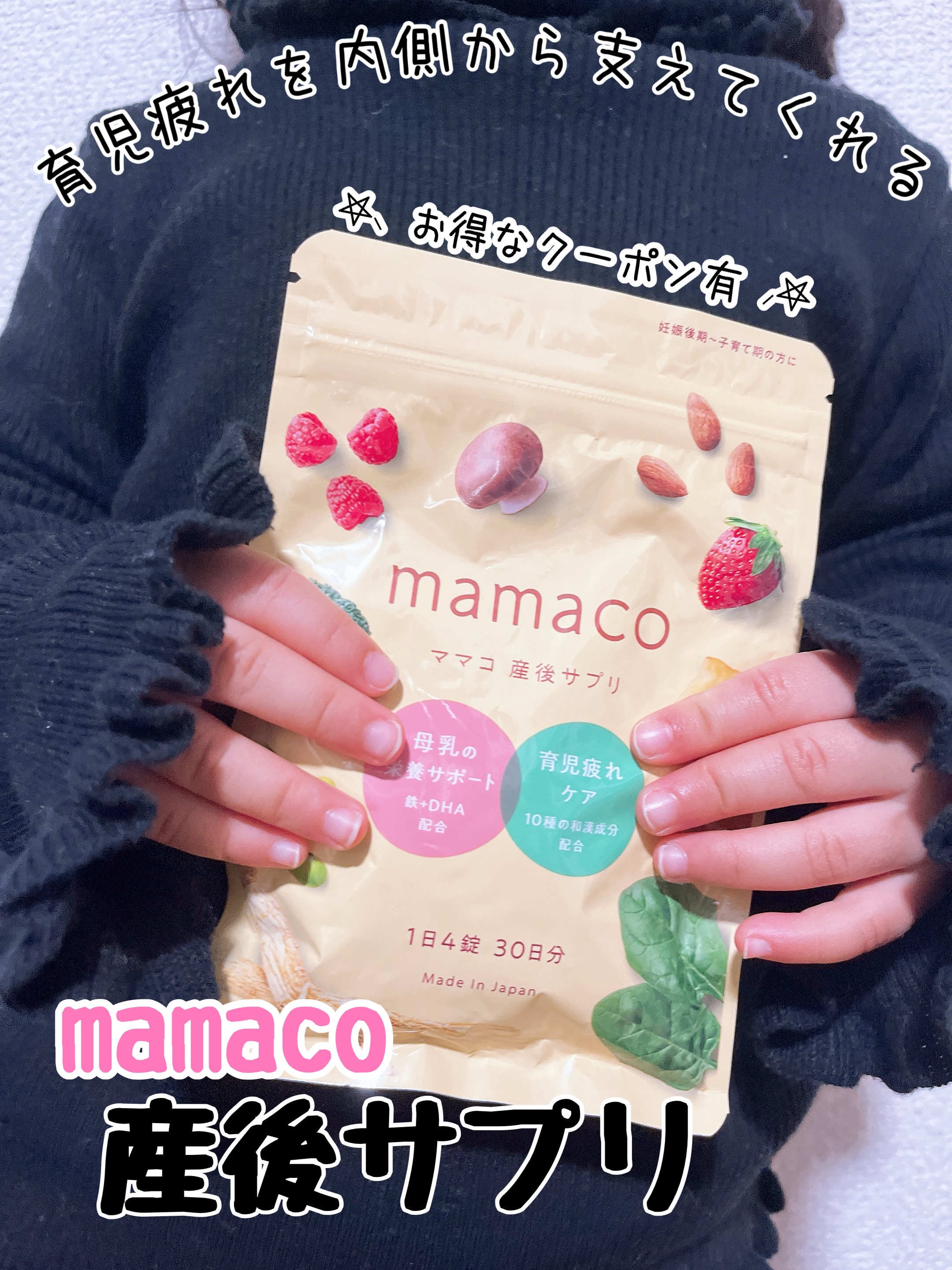 mamaco/mitas/健康サプリメントを使ったクチコミ（1枚目）