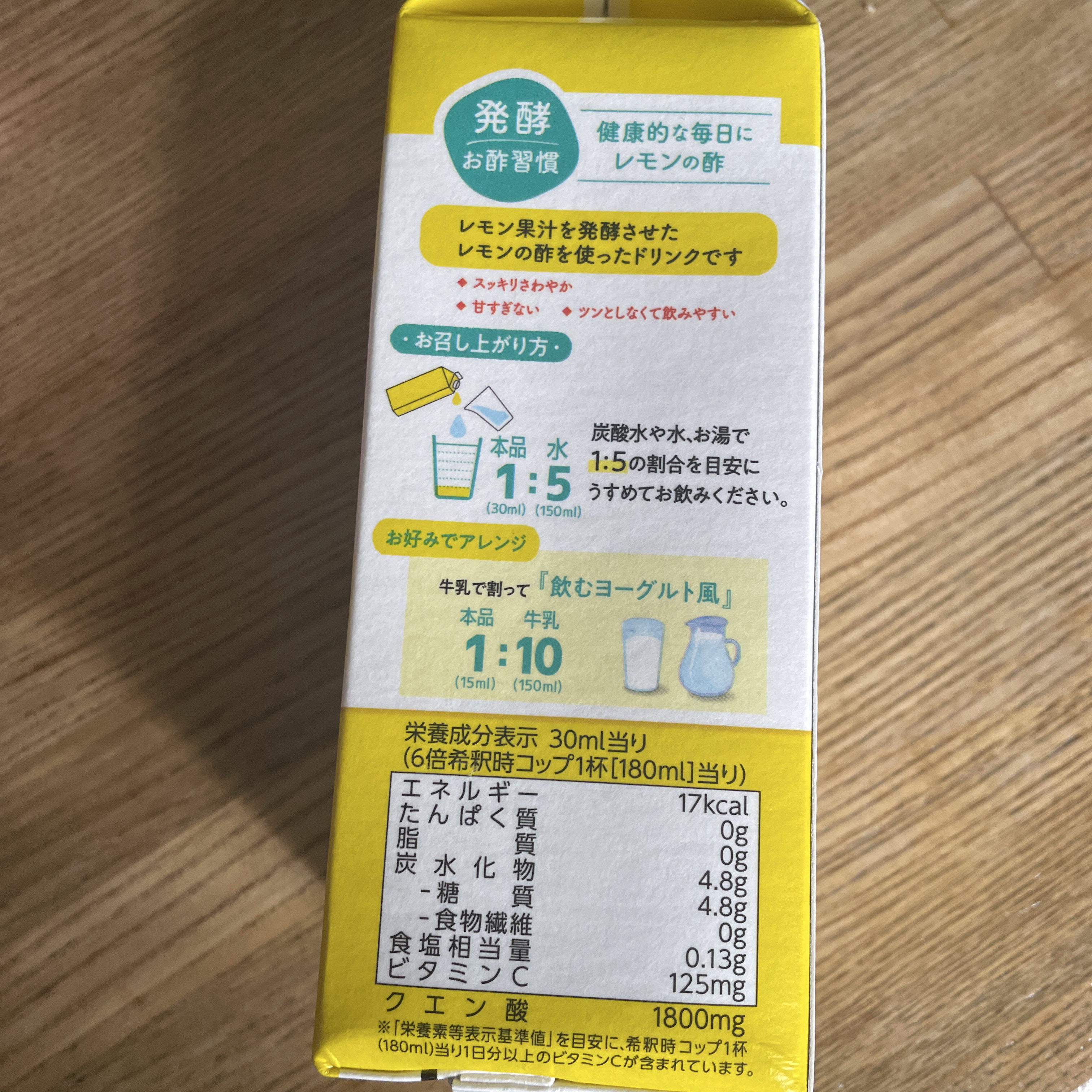 レモンの酢/Pokka Sapporo (ポッカサッポロ)/その他飲むお酢を使ったクチコミ（2枚目）