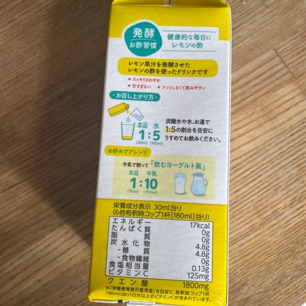 レモンの酢/Pokka Sapporo (ポッカサッポロ)/その他飲むお酢を使ったクチコミ(2枚目)