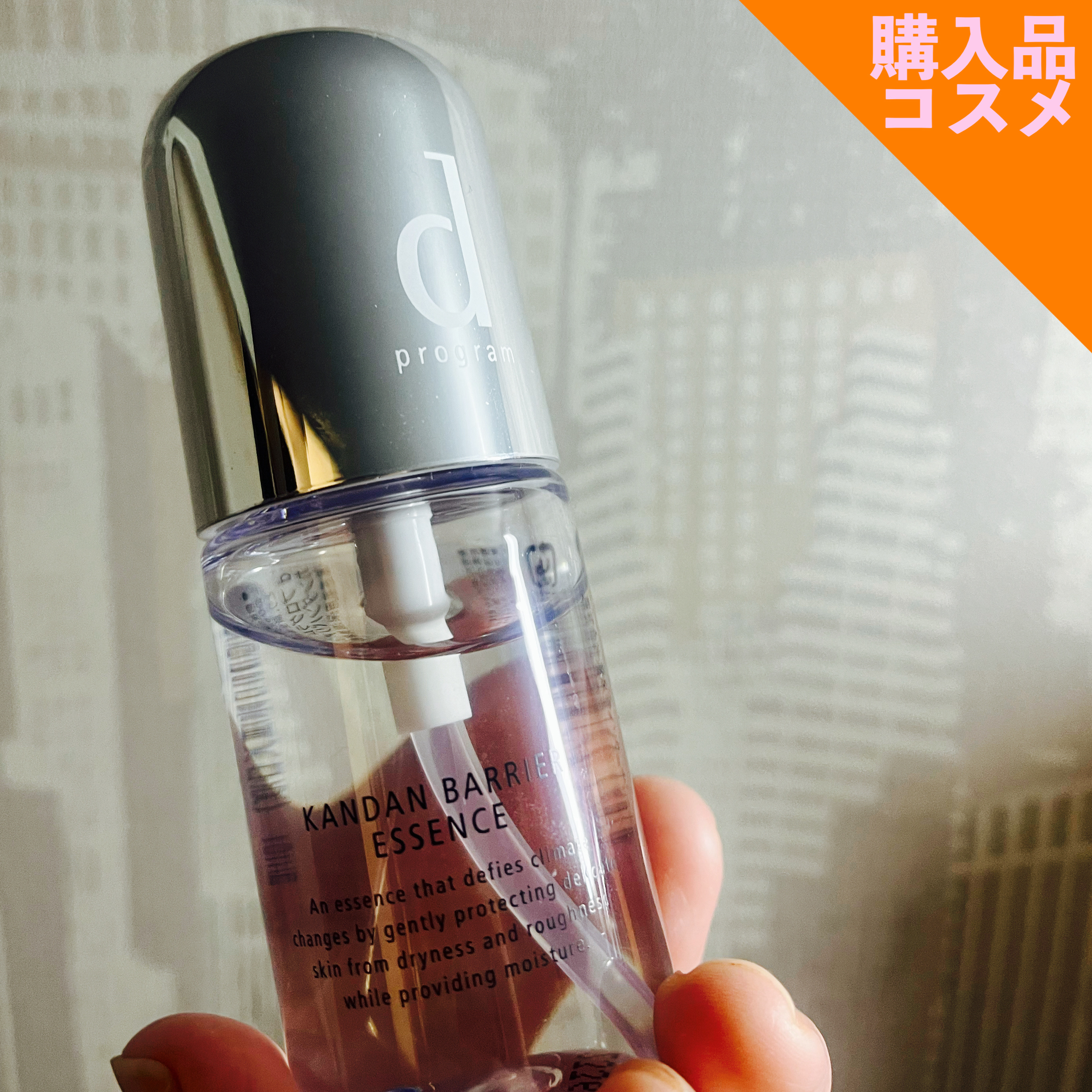カンダンバリア エッセンス/d プログラム/美容液を使ったクチコミ（1枚目）