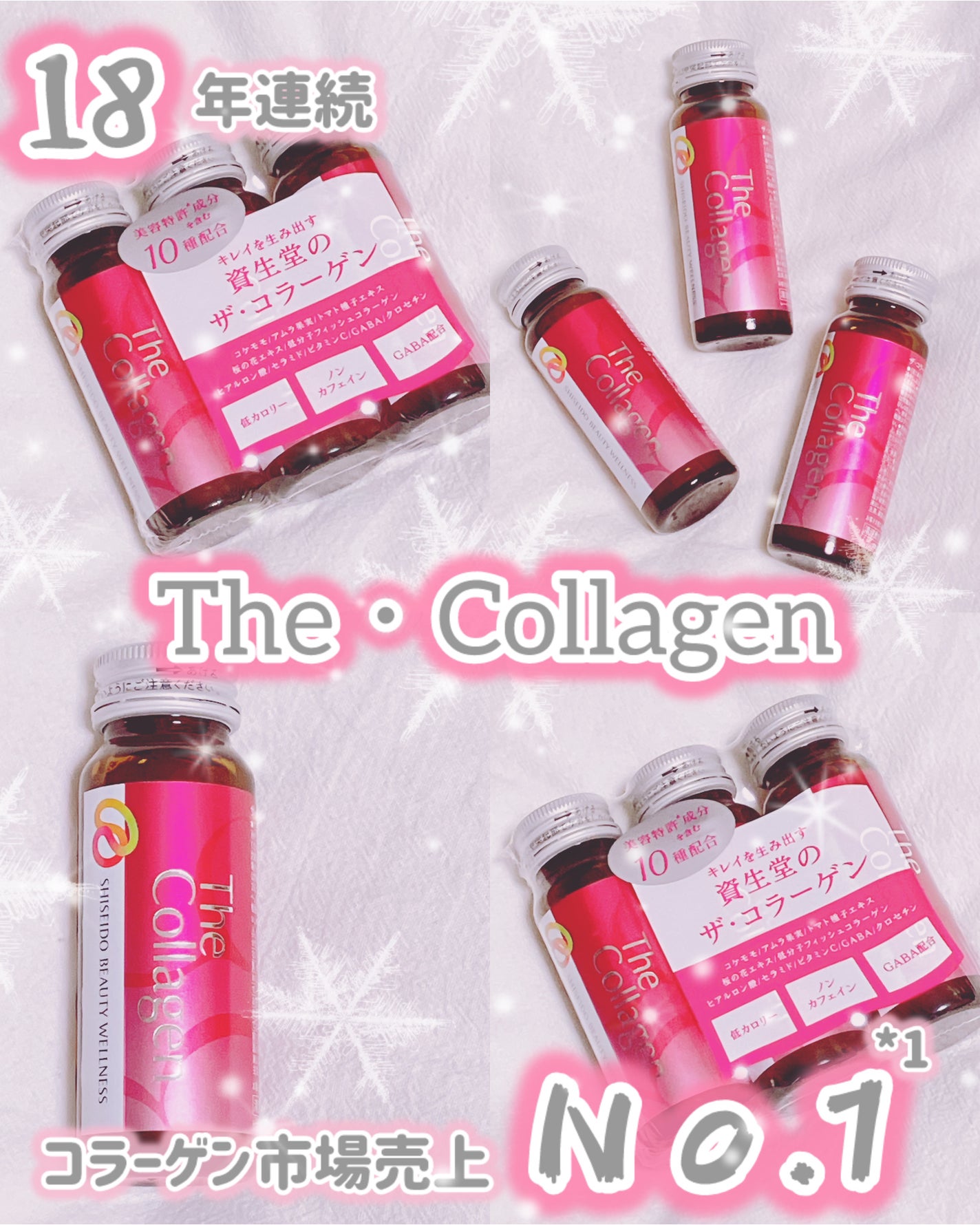 ザ・コラーゲン <ドリンク> /ザ・コラーゲン/美容ドリンクを使ったクチコミ(1枚目)