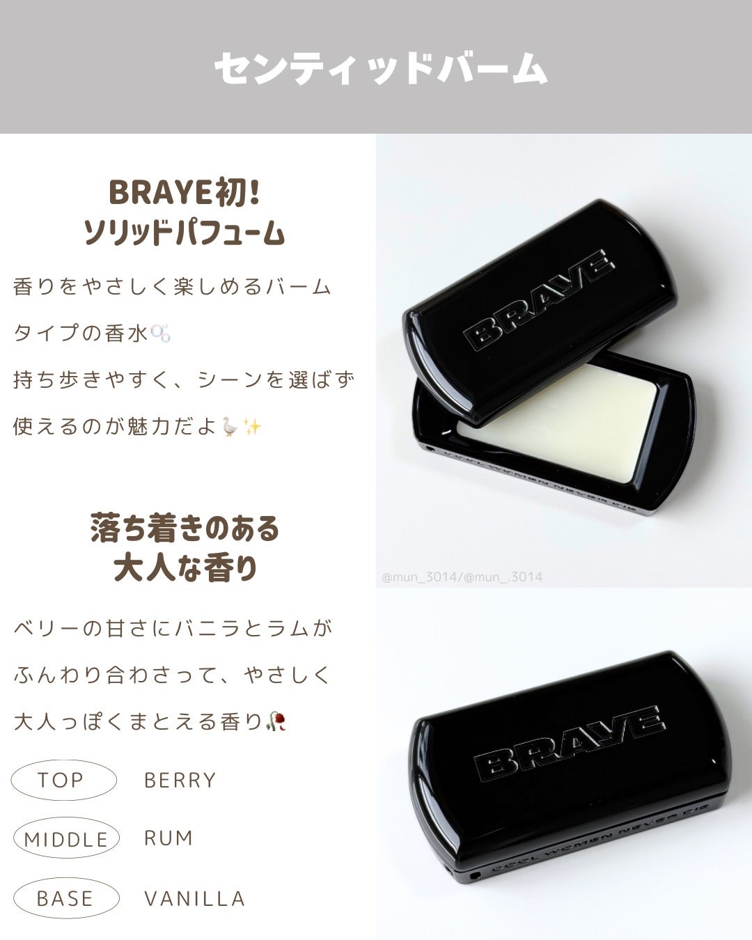 SCENTED BALM/BRAYE/練り香水を使ったクチコミ(2枚目)