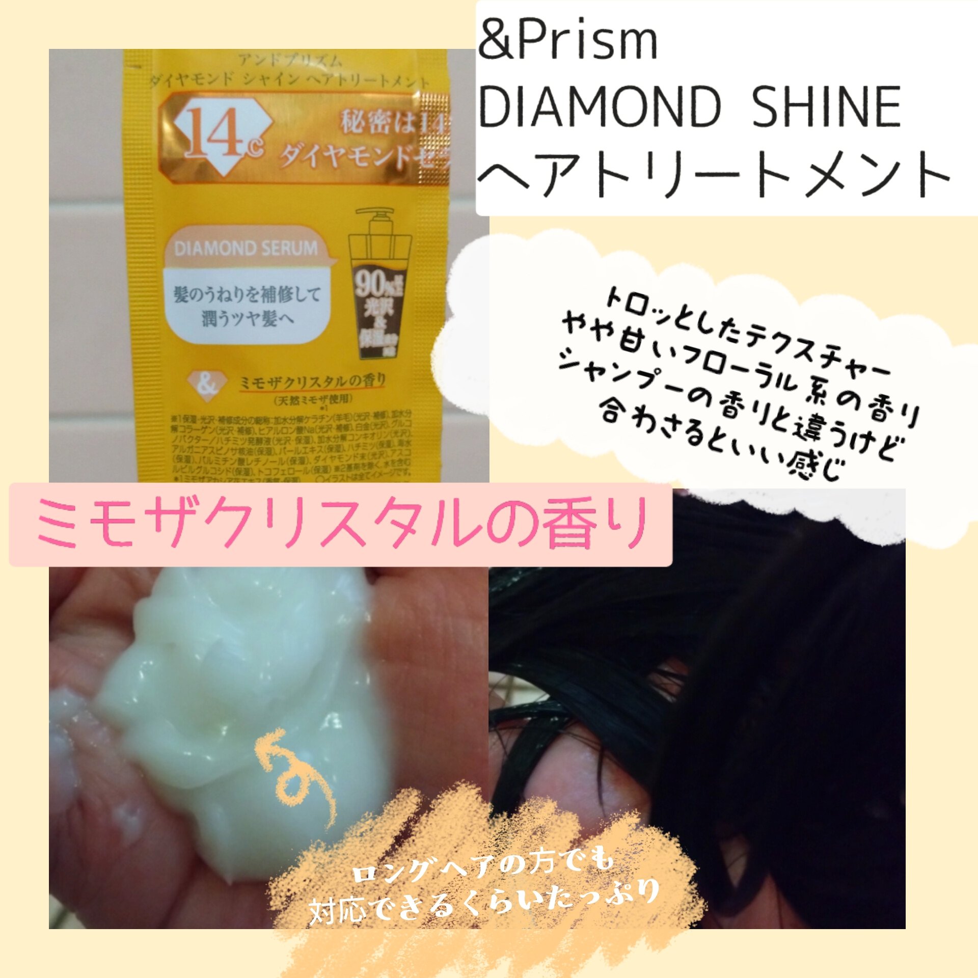 DIAMOND SHINE シャンプー/ヘアトリートメント/&Prism/市販シャンプーを使ったクチコミ（3枚目）