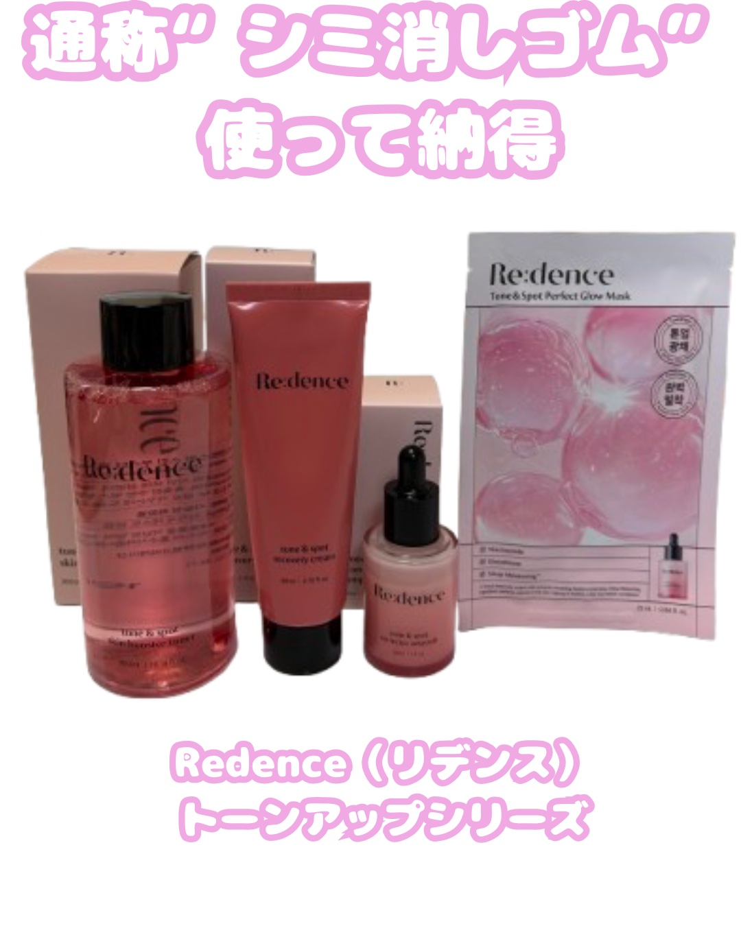 トーン＆スポットリカバリークリーム/redence/フェイスクリームを使ったクチコミ（1枚目）