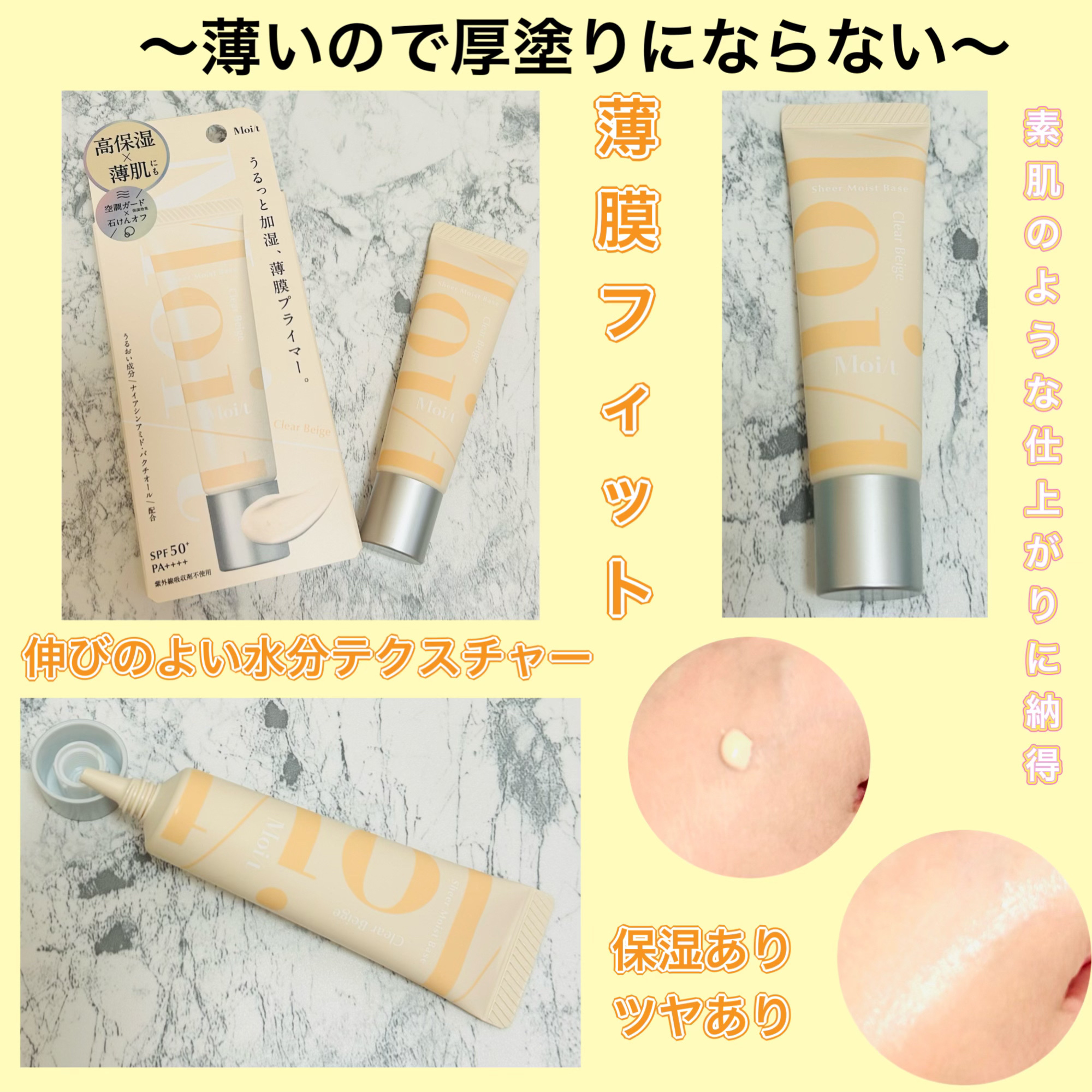 モイット　シアーモイストベース/エリザベス/化粧下地を使ったクチコミ（3枚目）