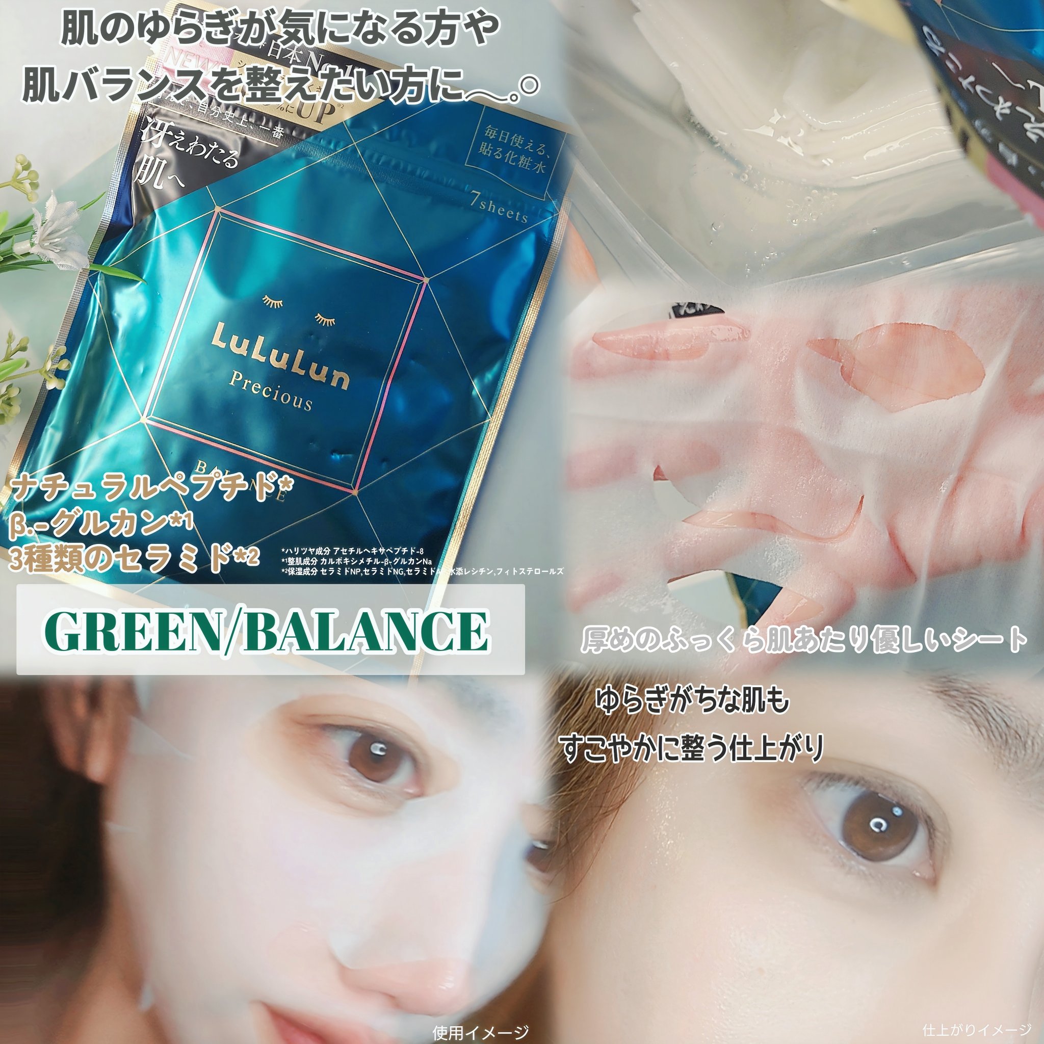 ルルルンプレシャス GREEN（Glow Up）/ルルルン/シートマスク・パックを使ったクチコミ（3枚目）