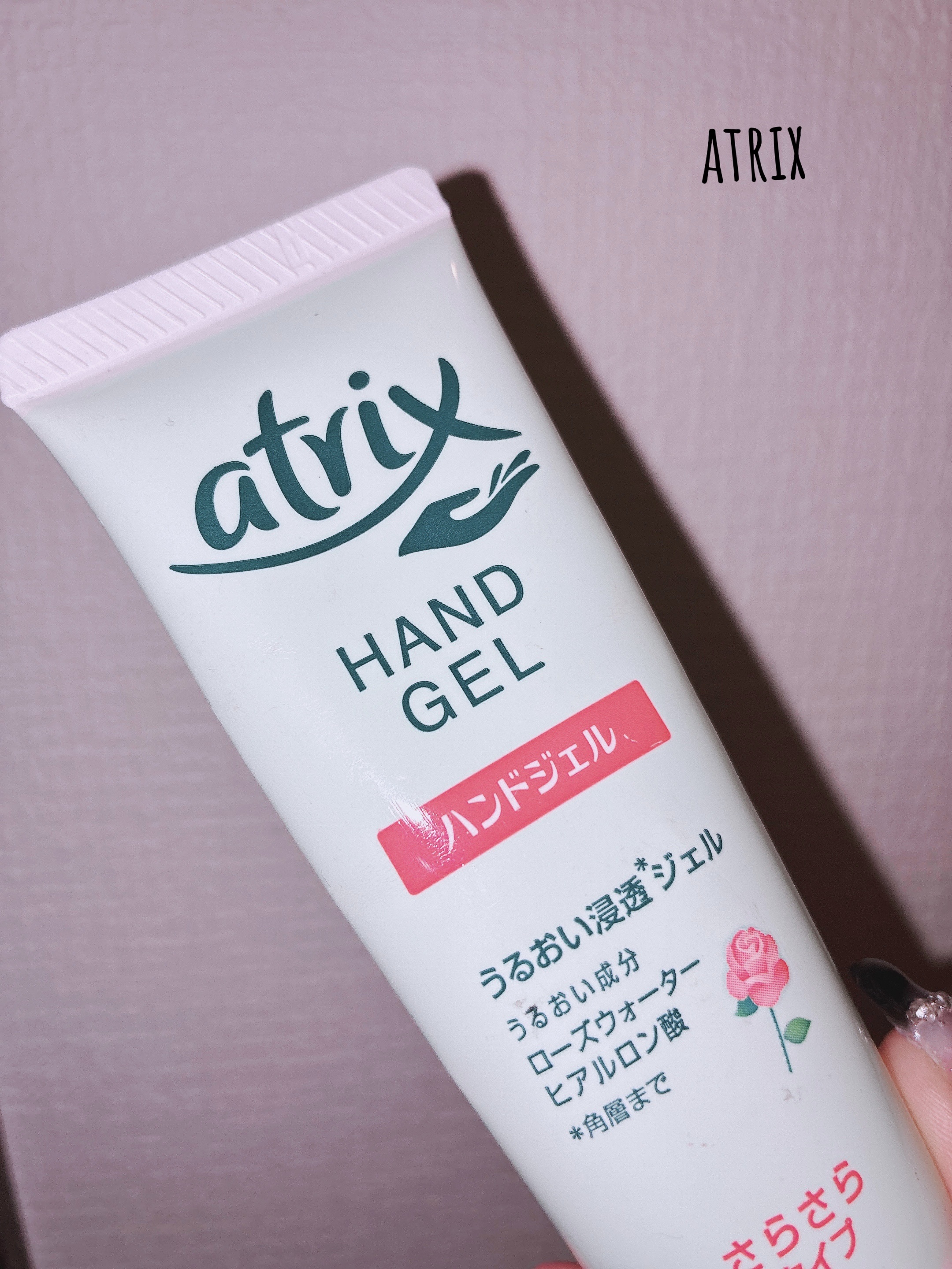 アトリックス ハンドジェル/アトリックス/ハンドジェルを使ったクチコミ（1枚目）