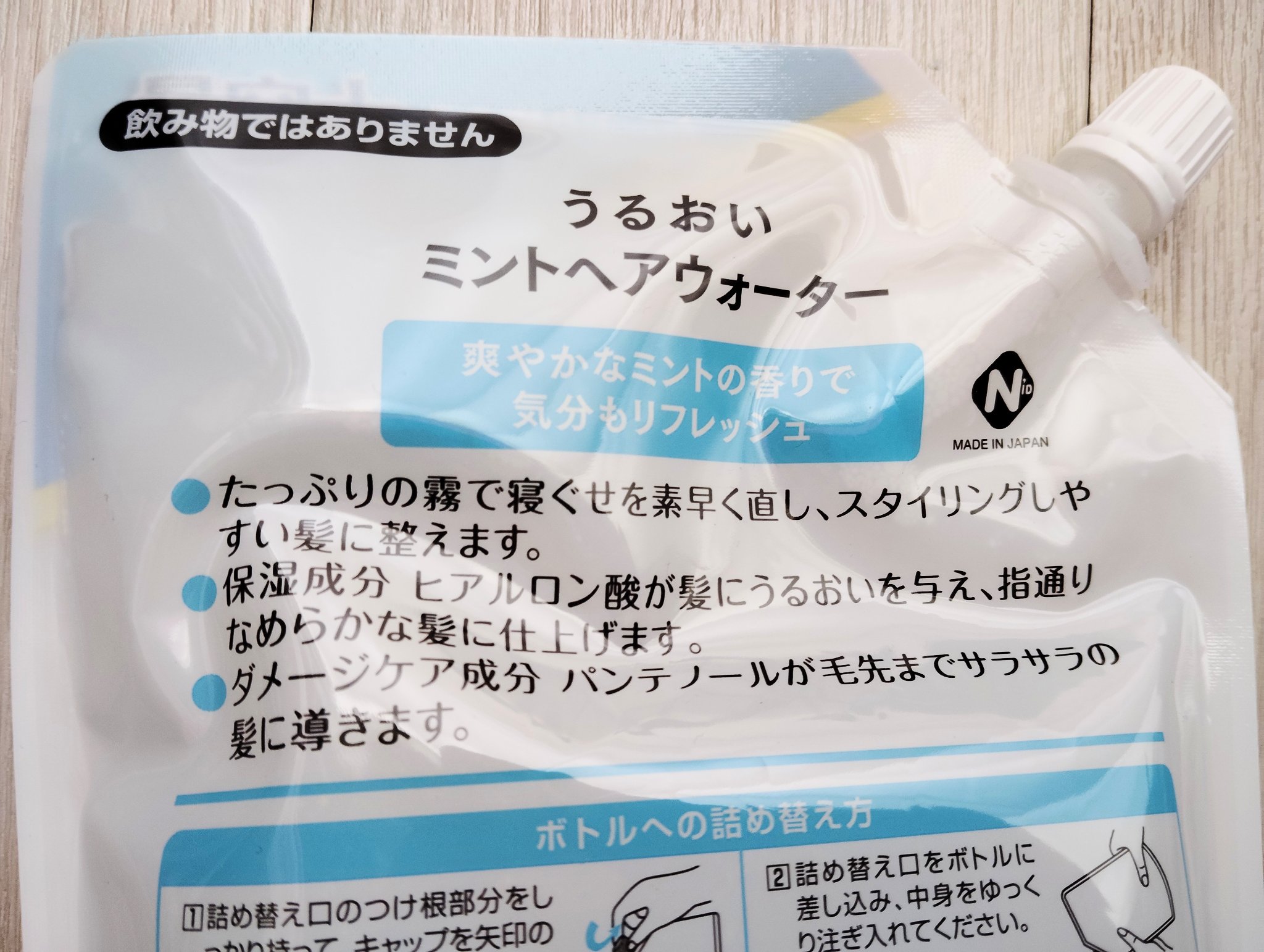 うるおいミントヘアウォーター/プライムビューティー/プレスタイリング・寝ぐせ直しを使ったクチコミ（2枚目）