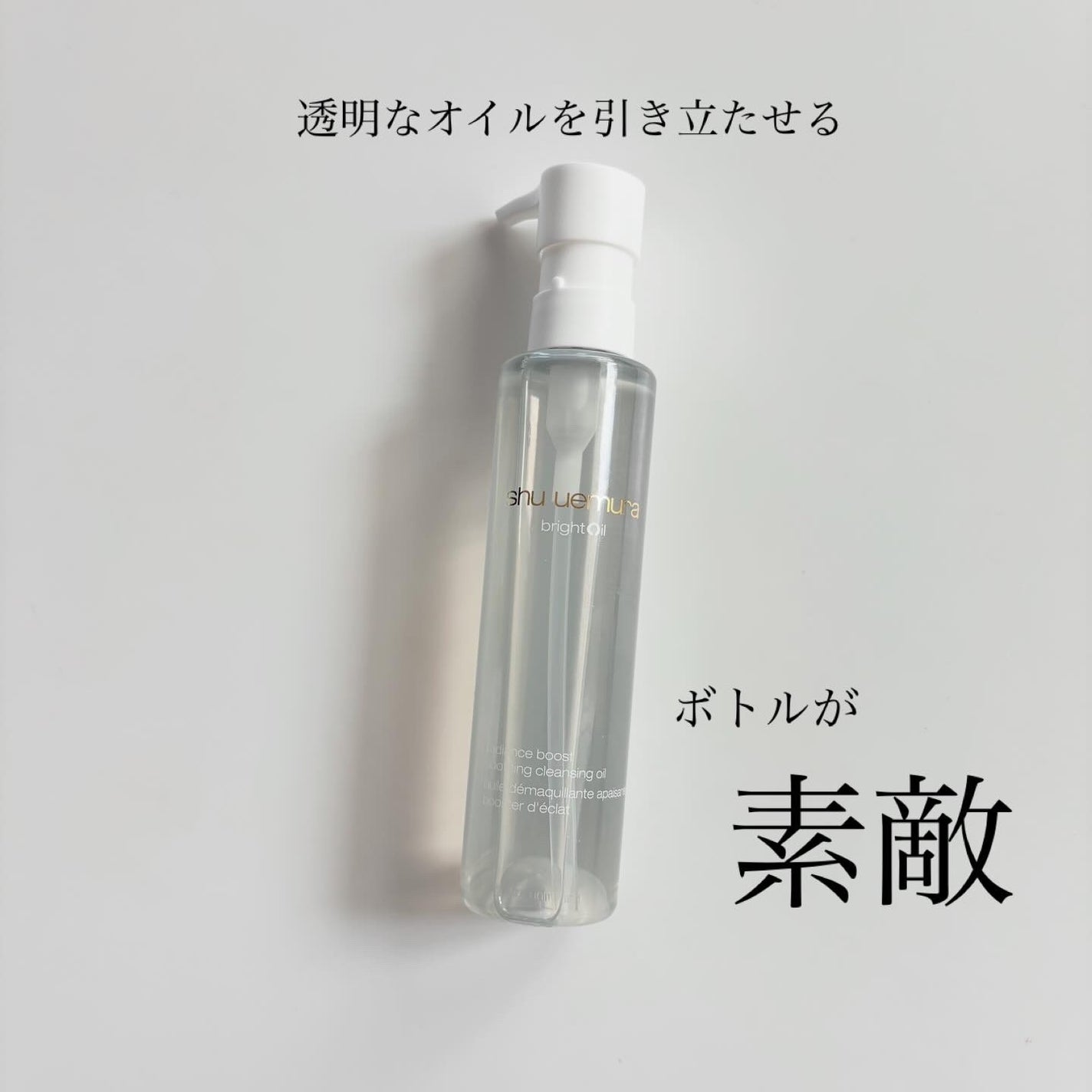 imdex on LIPS 「シュウウエムラさんにいただきました。ブライトクレンジングオイル..」(5枚目)