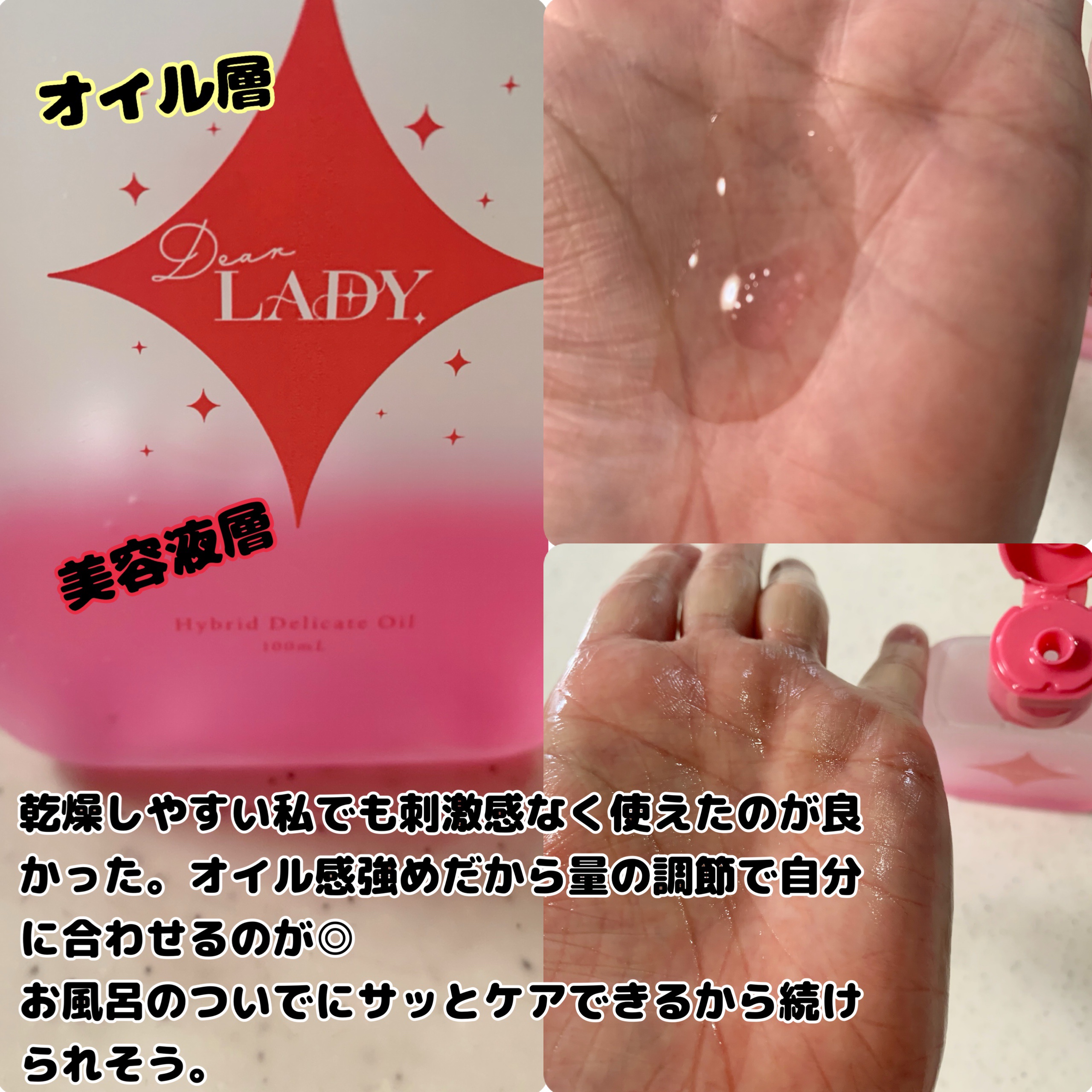 ディアレディ ハイブリットデリケートオイル/メドルフ/デリケートゾーンケアを使ったクチコミ（2枚目）