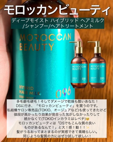 ディープモイスト シャンプー/ ヘアトリートメント/モロッカンビューティ/市販シャンプーを使ったクチコミ(7枚目)