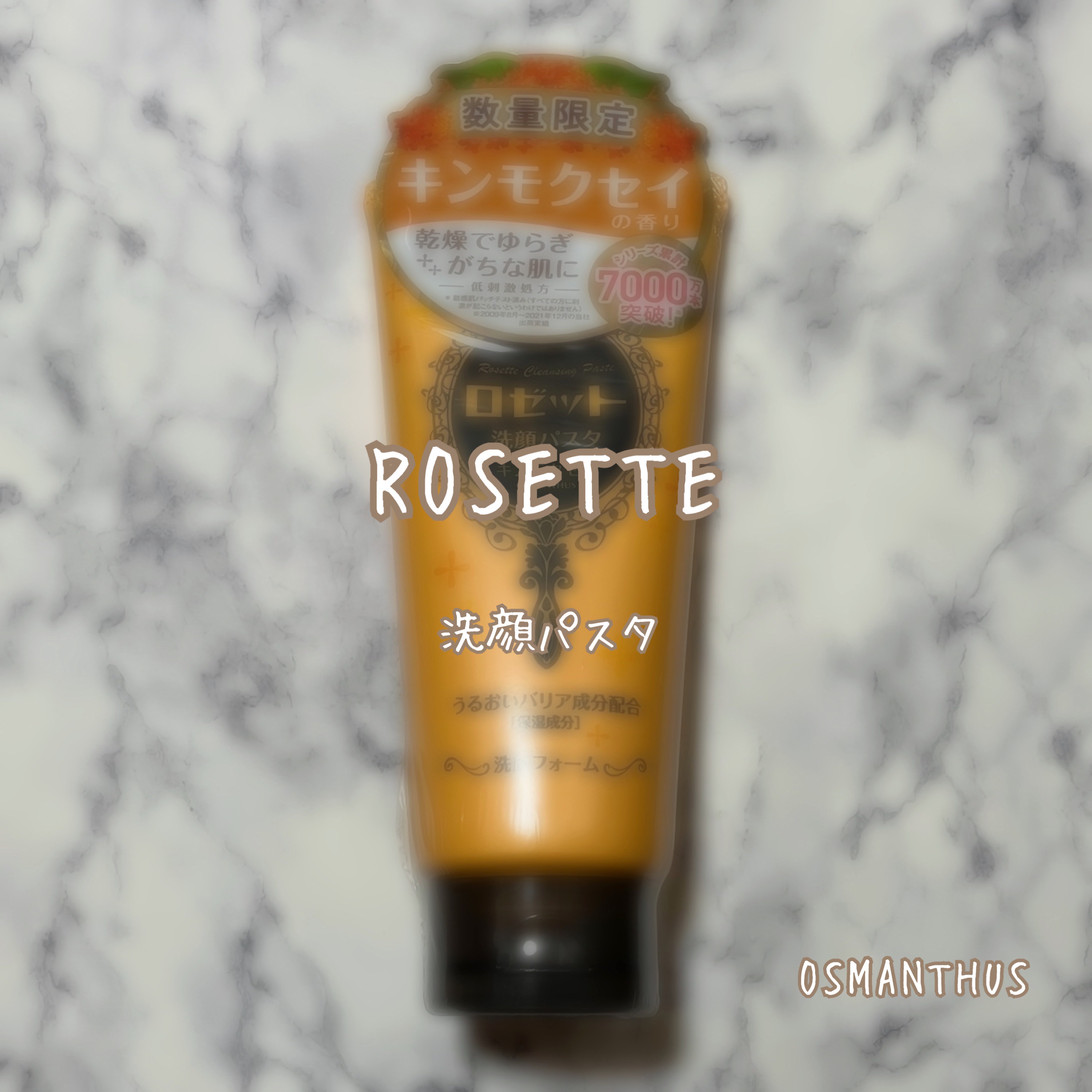 ロゼット洗顔パスタ キンモクセイの香り/ロゼット/洗顔フォームを使ったクチコミ（1枚目）