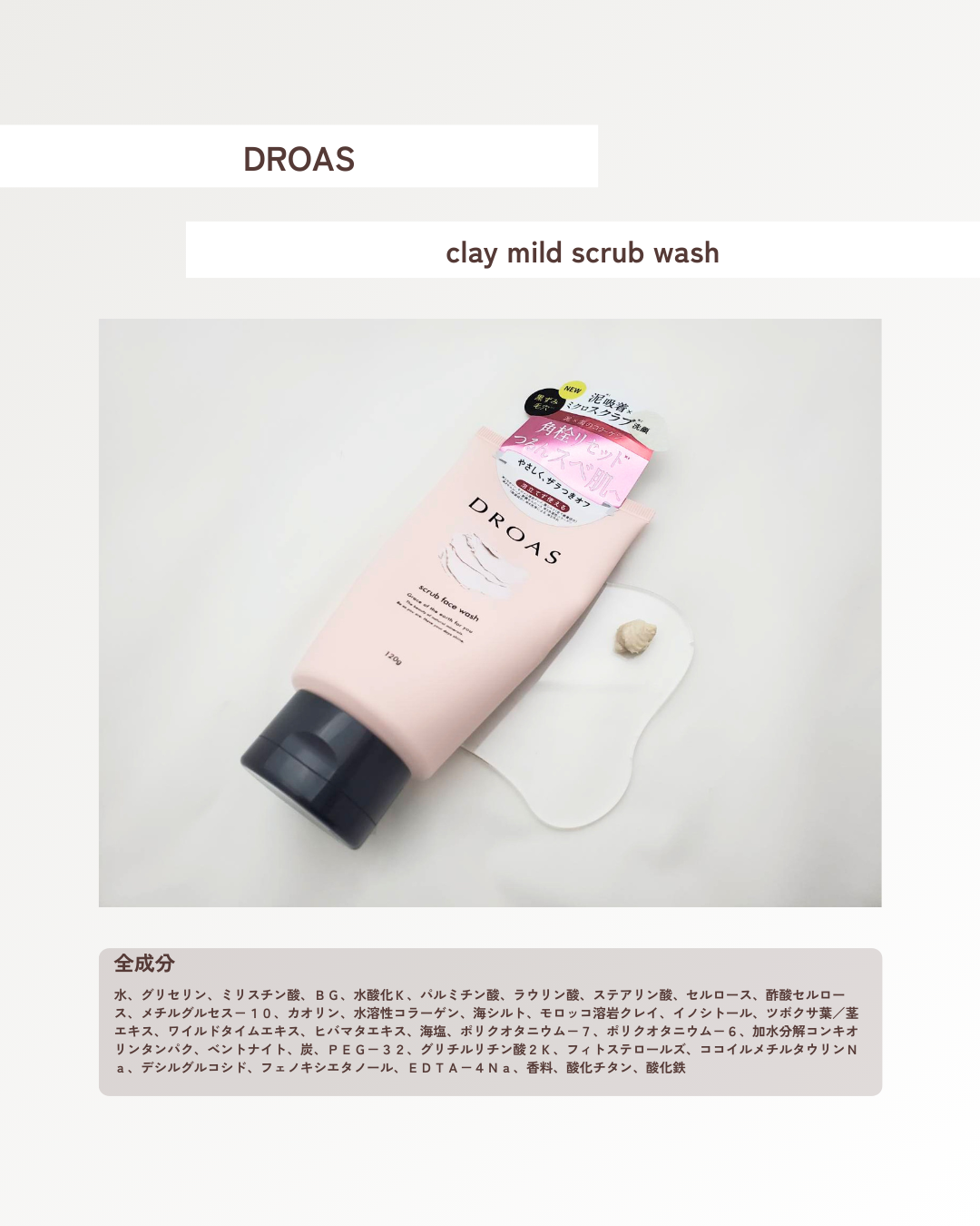 クレイマイルドスクラブウォッシュ/DROAS/スクラブ・ゴマージュを使ったクチコミ（2枚目）