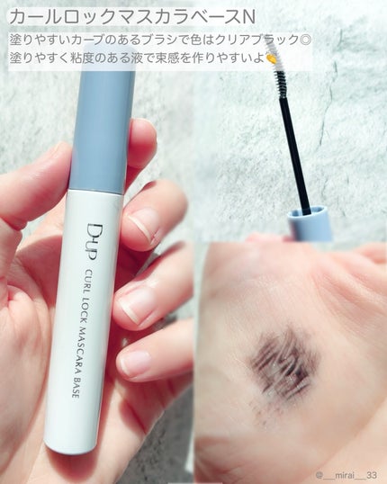 パーフェクトエクステンション マスカラ/D-UP/マスカラを使ったクチコミ(2枚目)