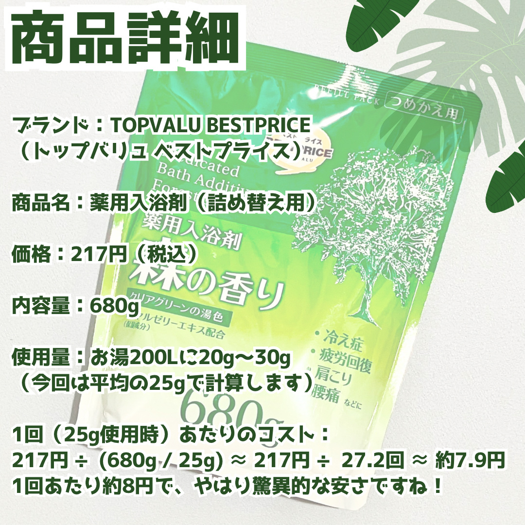 薬用入浴剤 森の香り/トップバリュ ベストプライス/保湿系入浴剤を使ったクチコミ（2枚目）