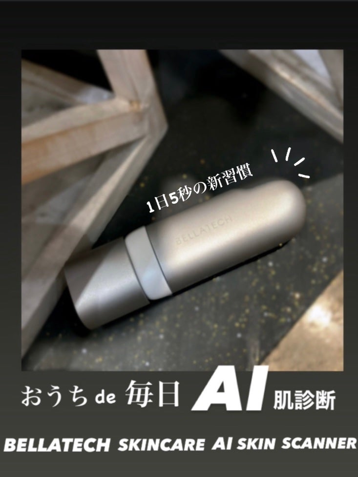 スキンスキャナー/BELLATECH/その他スキンケアグッズを使ったクチコミ(1枚目)