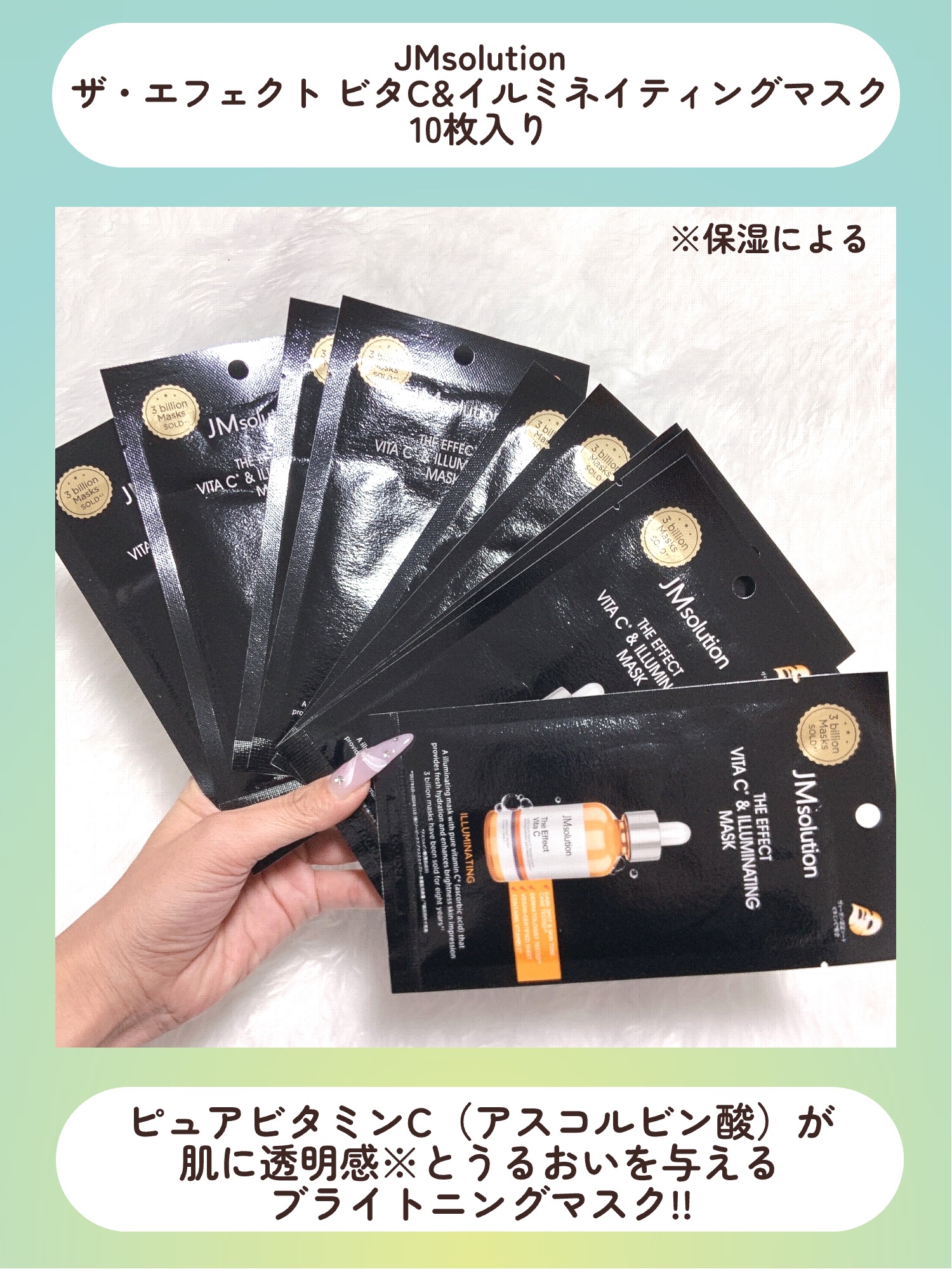 ザ・エフェクト ビタC＆イルミネイティングマスク/JMsolution/シートマスク・パックを使ったクチコミ（3枚目）