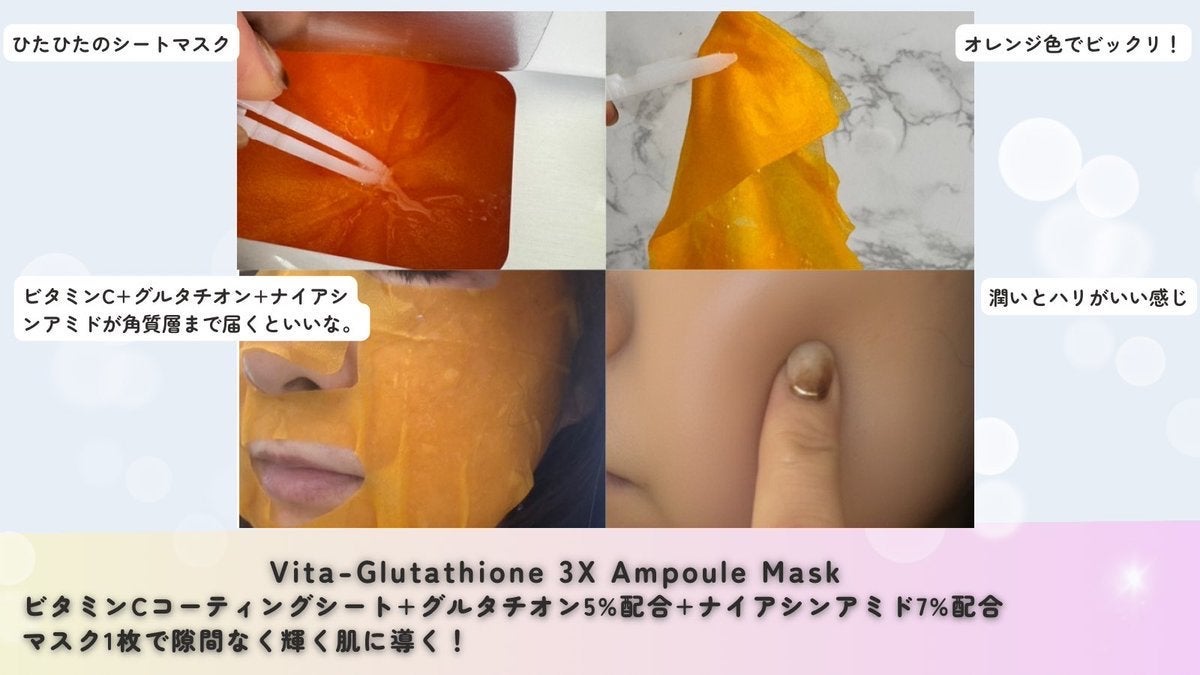 ビタ‐グルタチオン スリーエックス アンプルマスク/TRTR/シートマスク・パックを使ったクチコミ(4枚目)