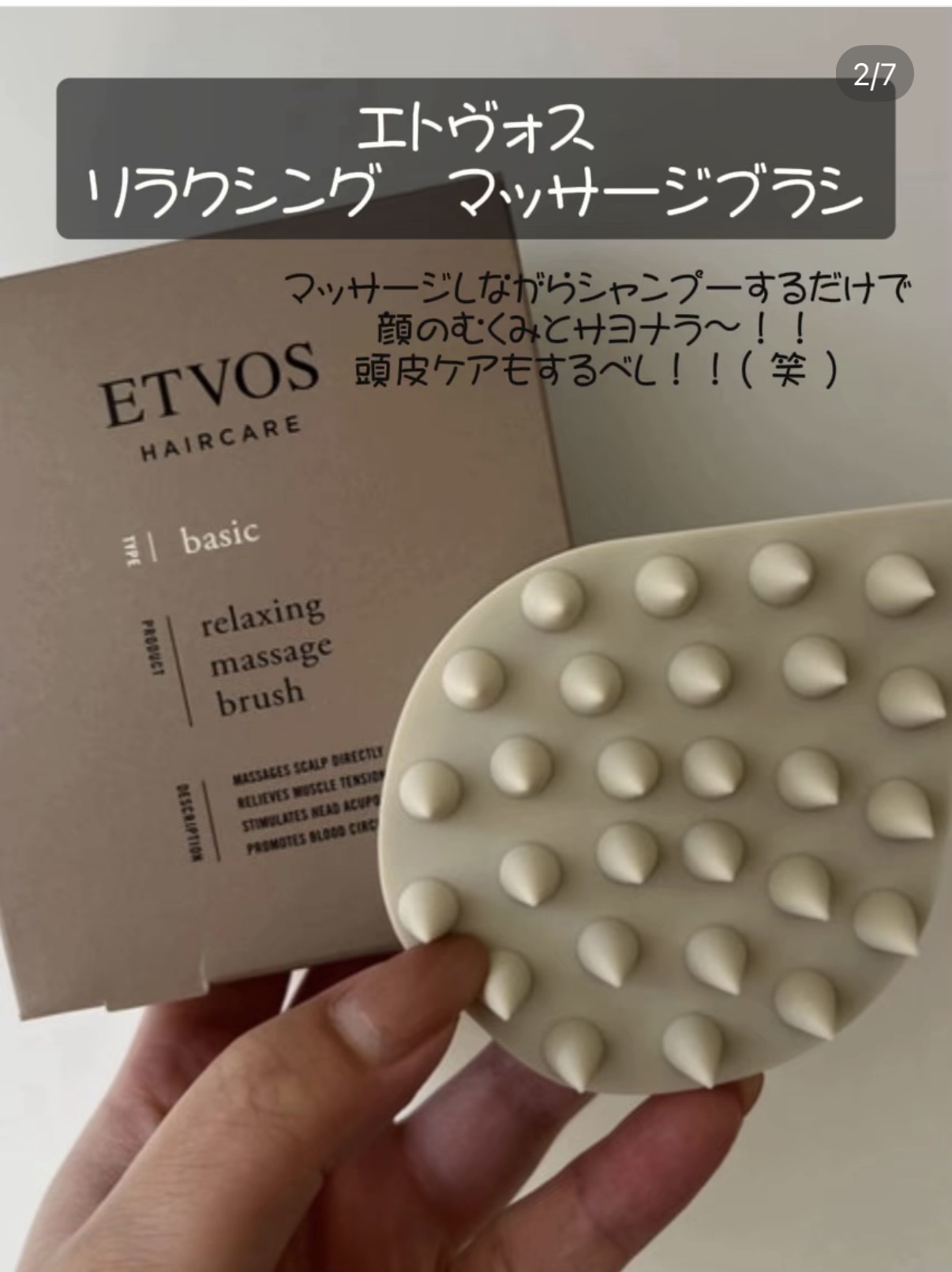 リラクシングマッサージブラシ/エトヴォス/スカルプブラシを使ったクチコミ（2枚目）