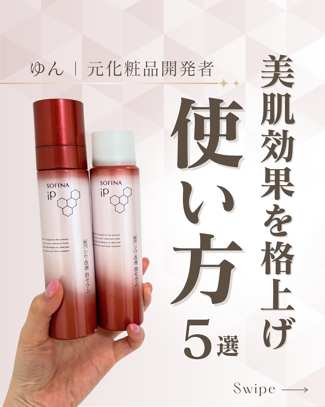 ソフィーナ iP 薬用シワ改善 泡セラム/SOFINA iP/美容液を使ったクチコミ（1枚目）