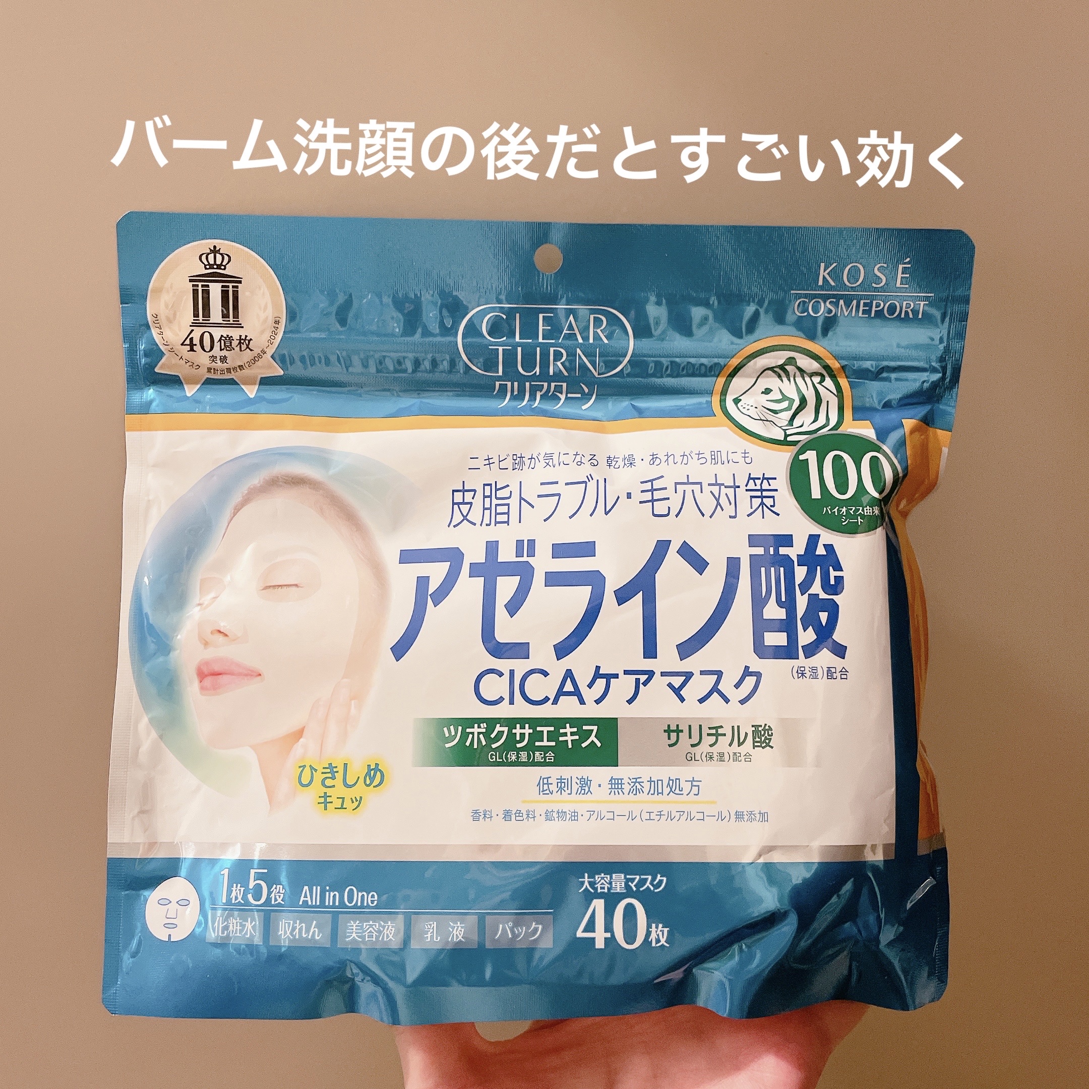 アゼライン酸CICAケアマスク/クリアターン/シートマスク・パックを使ったクチコミ（1枚目）