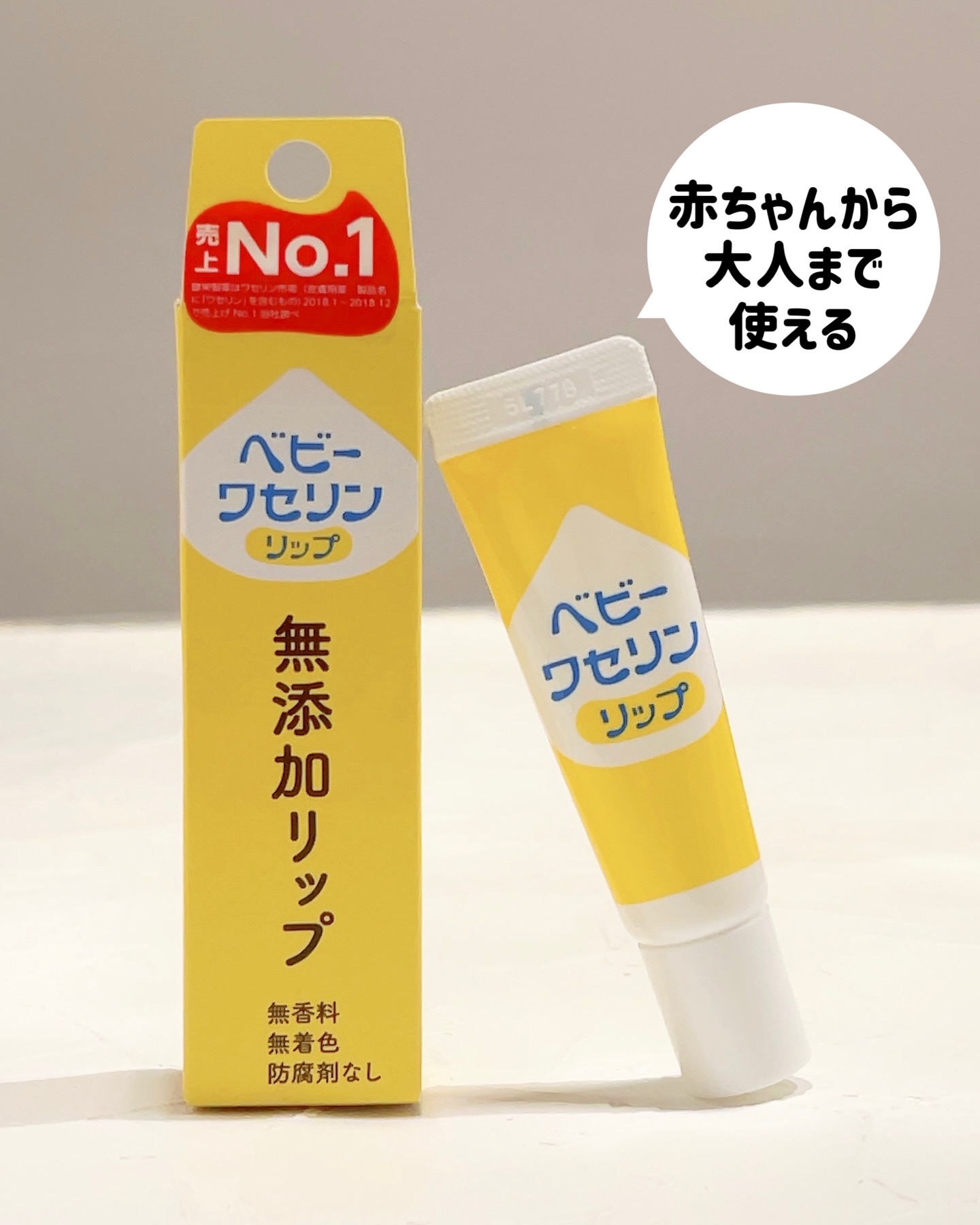 ベビーワセリンリップ/健栄製薬/リップクリームを使ったクチコミ（1枚目）