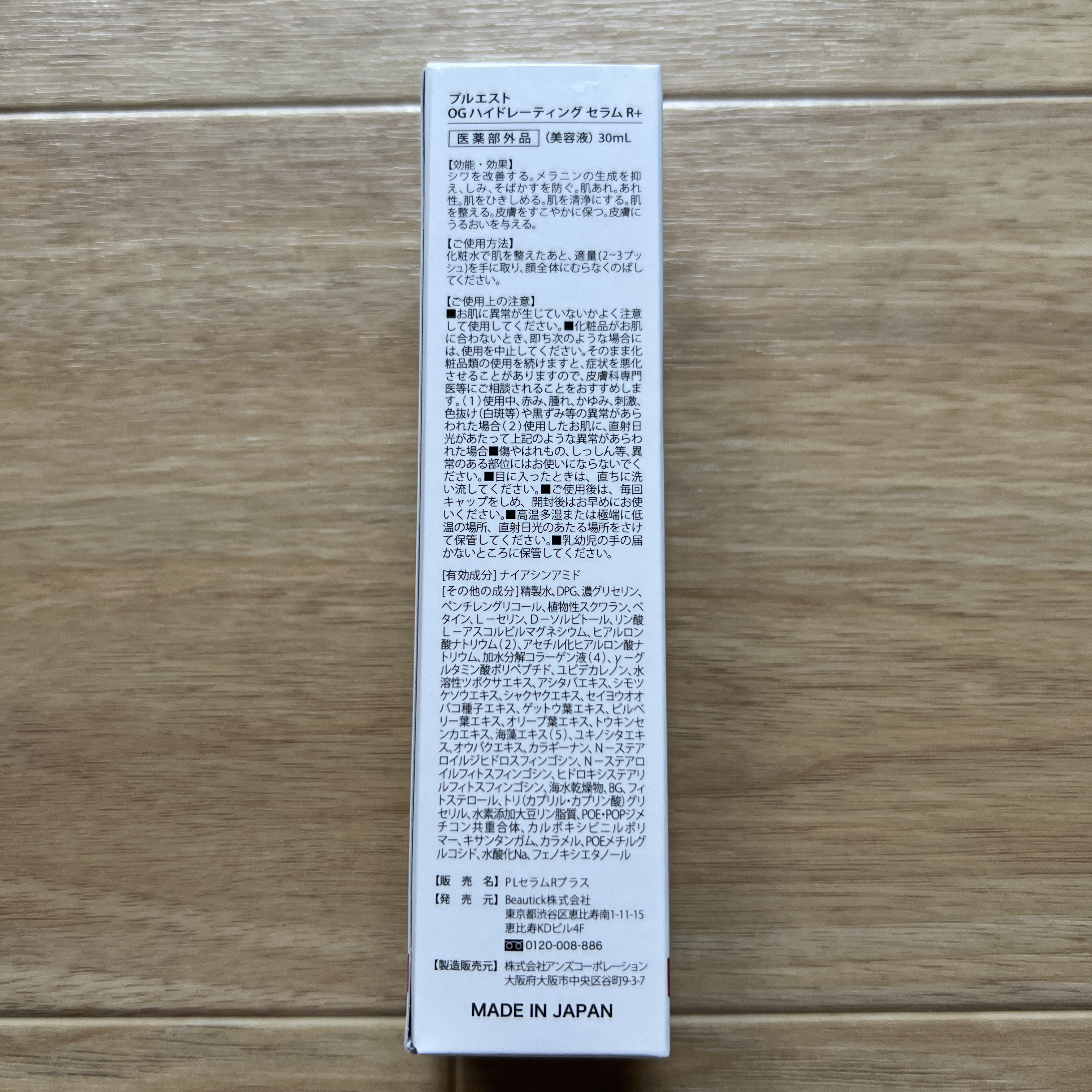 OG Hydrating Serum R+（OGハイドレーティングセラムRプラス）/PLUEST/美容液を使ったクチコミ（2枚目）