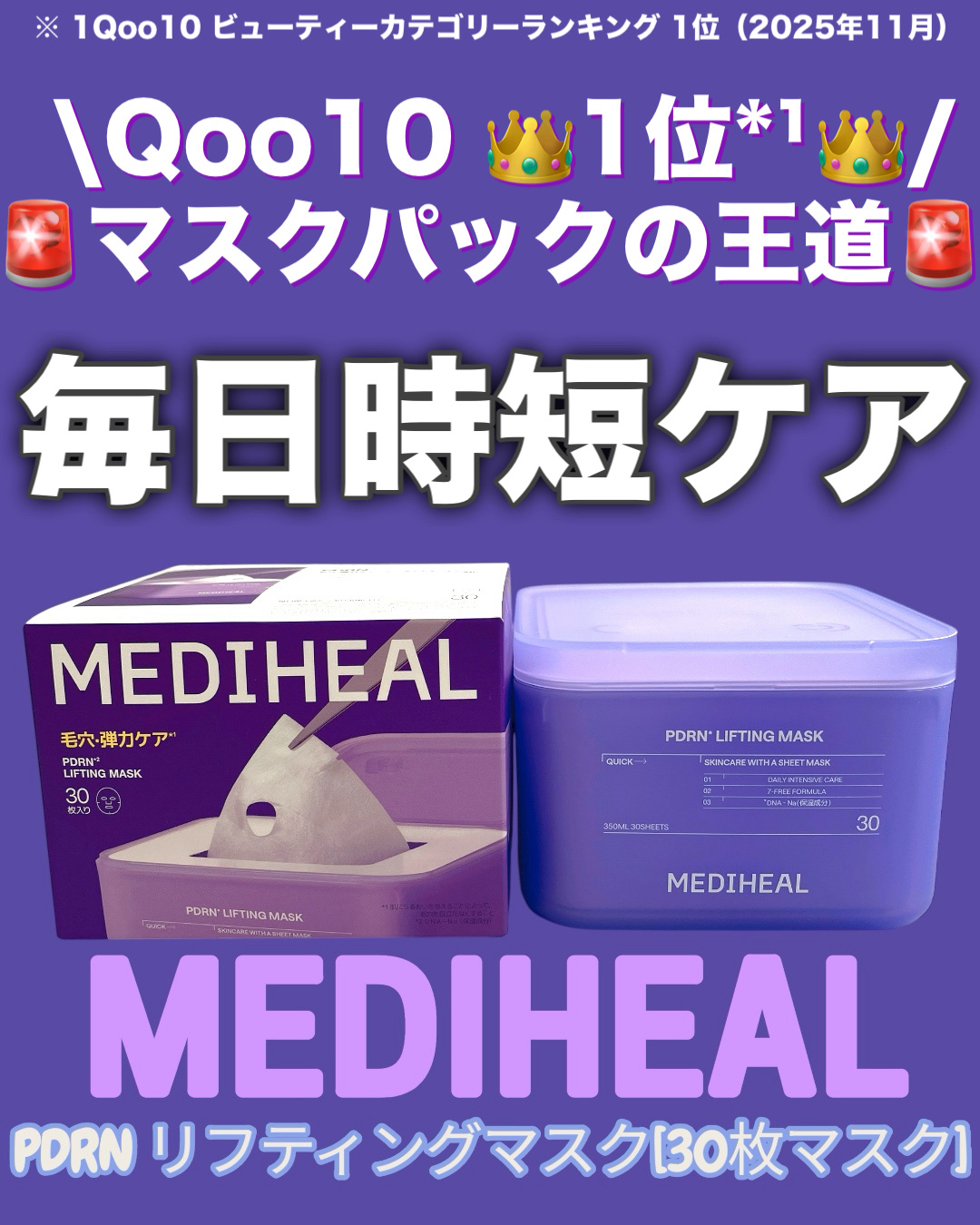 PDRN リフティングマスク/MEDIHEAL/シートマスク・パックを使ったクチコミ（1枚目）