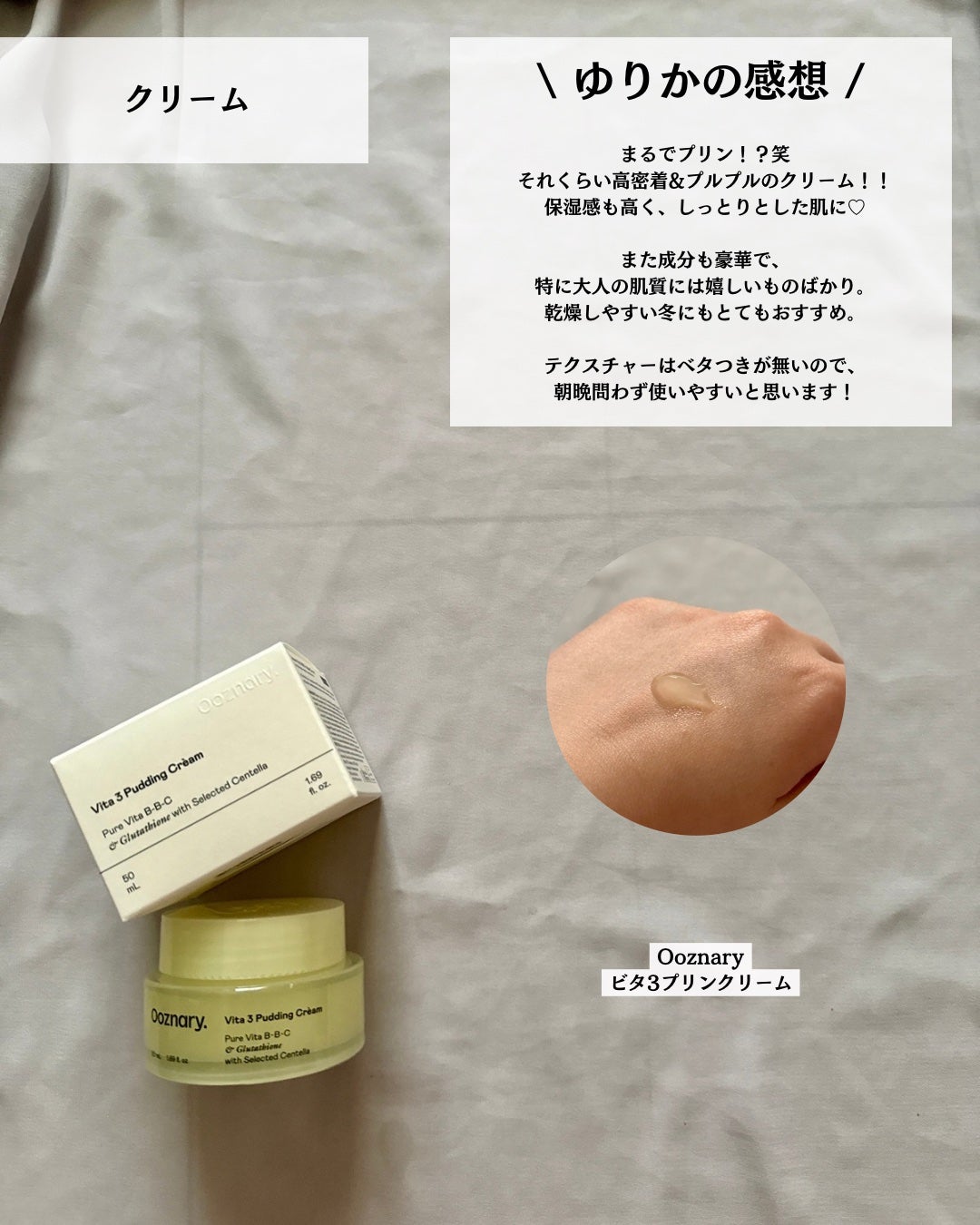 ビタ3プリンクリーム/オーズナリー/フェイスクリームを使ったクチコミ(2枚目)