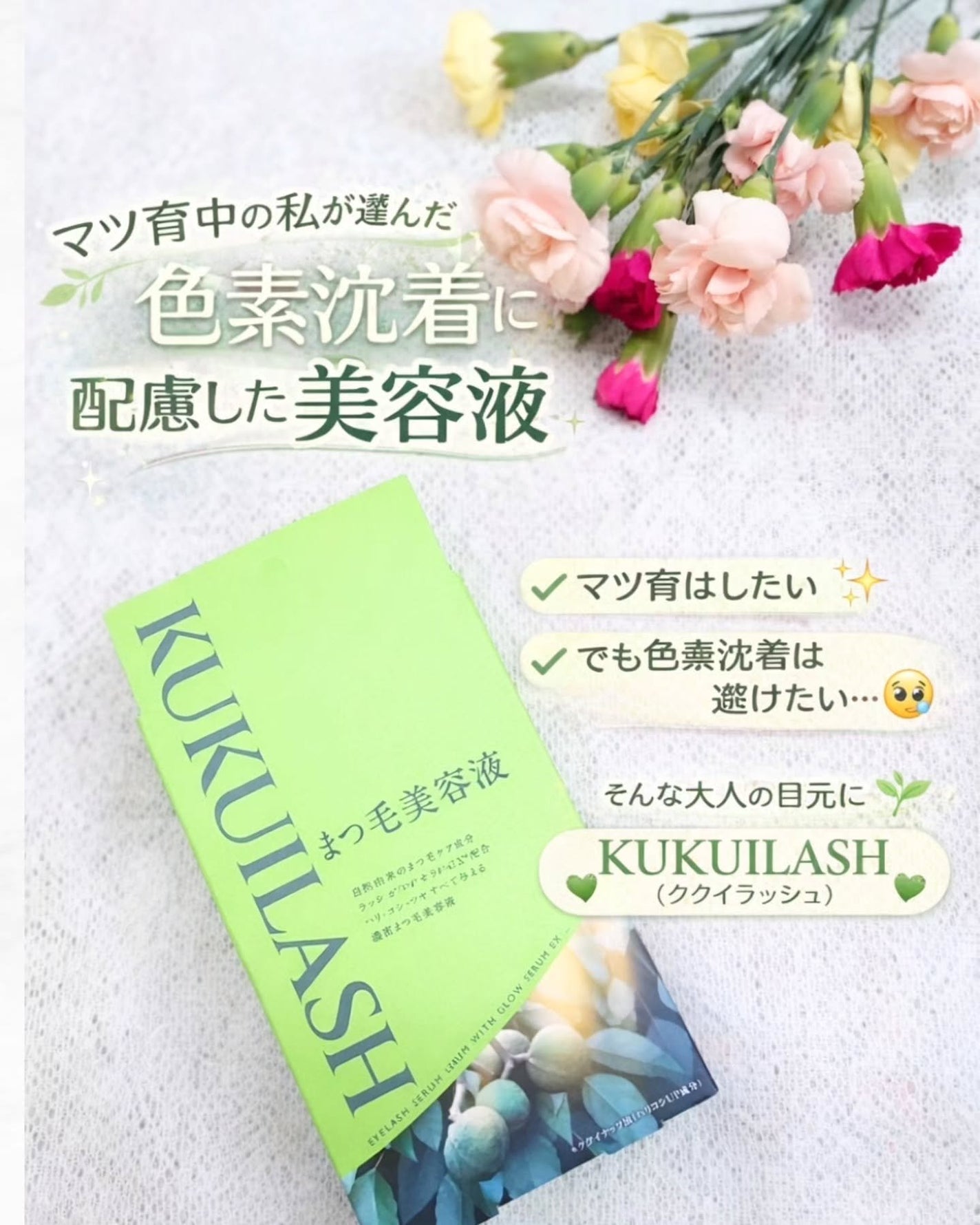 ククイラッシュ まつ毛美容液/KUKUILASH/まつげ美容液を使ったクチコミ(1枚目)