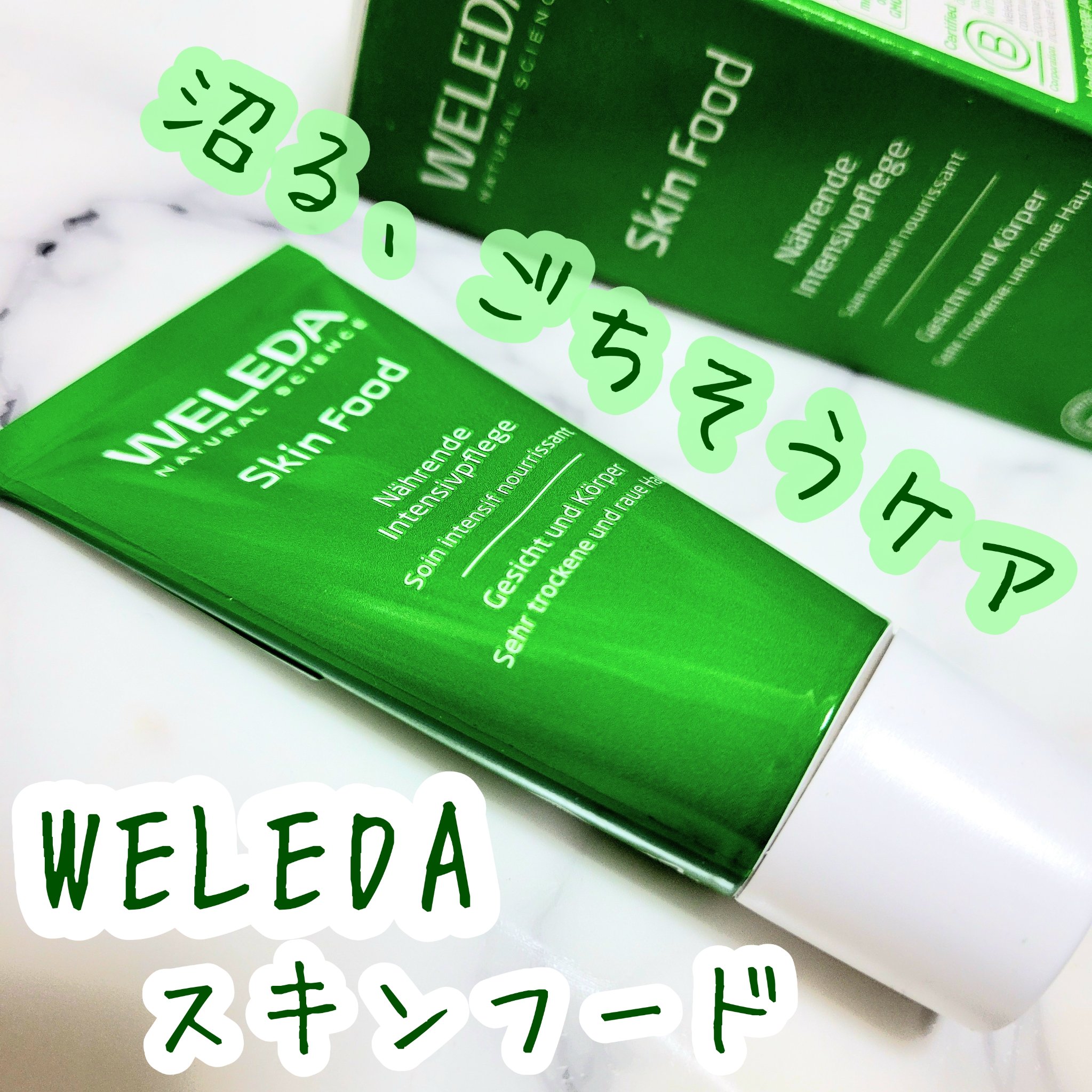 スキンフード /WELEDA/ボディクリームを使ったクチコミ（1枚目）