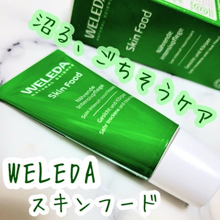 スキンフード /WELEDA/ボディクリームを使ったクチコミ(1枚目)