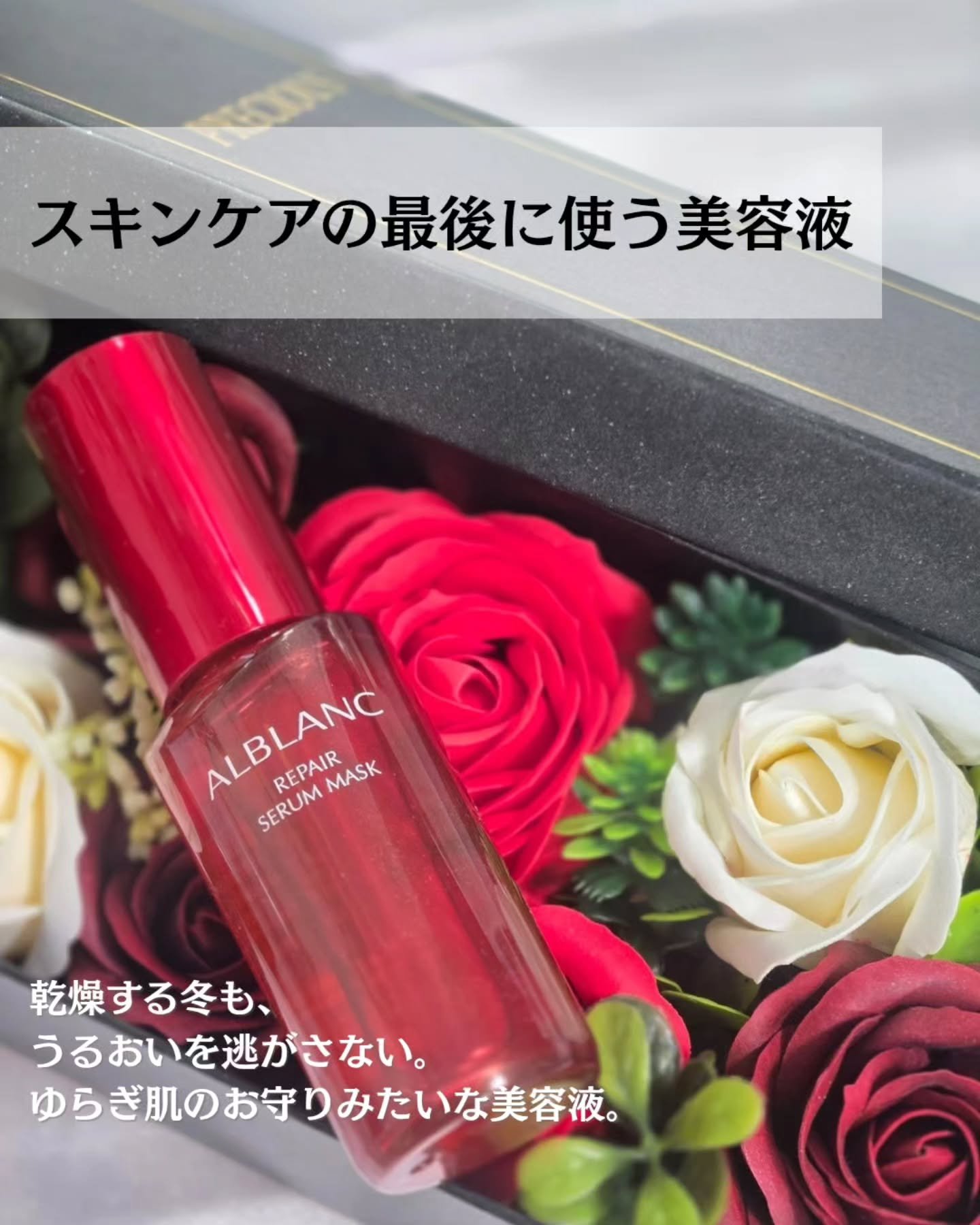リペア セラムマスク/ALBLANC/美容液を使ったクチコミ（2枚目）