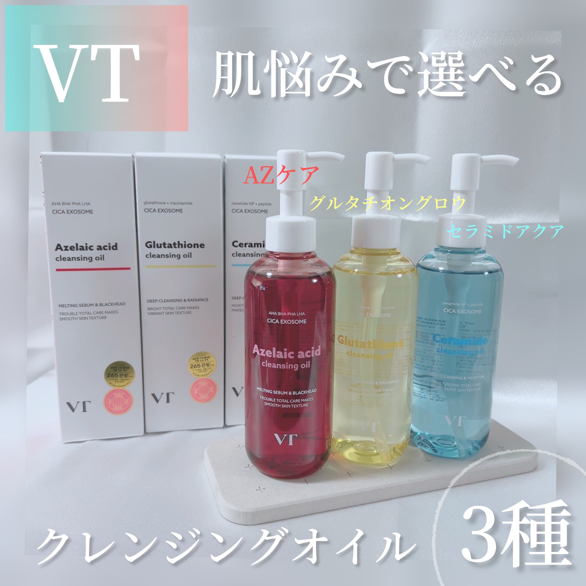 グルタチオングロウ クレンジングオイル/VT/オイルクレンジングを使ったクチコミ（1枚目）