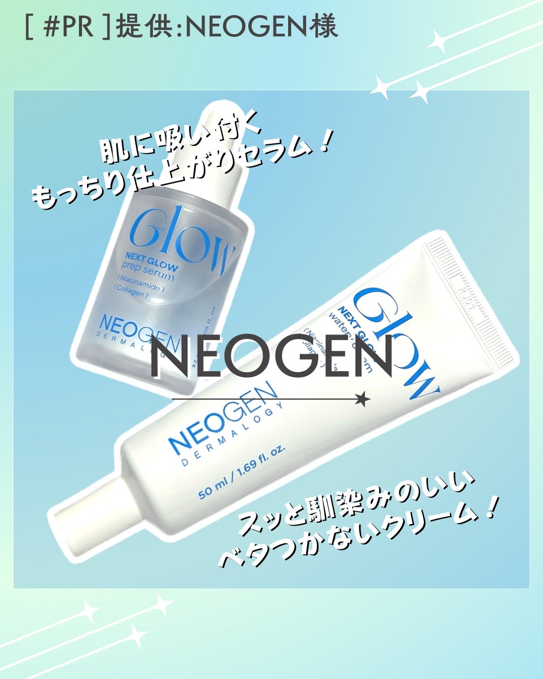 グロープレップセラム/NEOGEN/美容液を使ったクチコミ(1枚目)