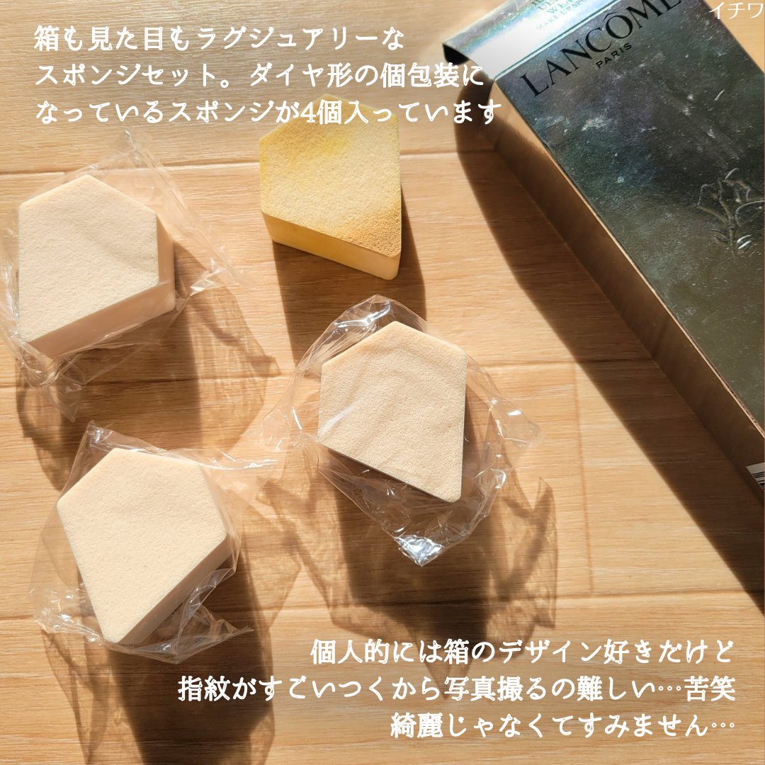 タンイドル ウルトラ ウェア メイクアップ スポンジ/LANCOME/パフ・スポンジを使ったクチコミ（3枚目）