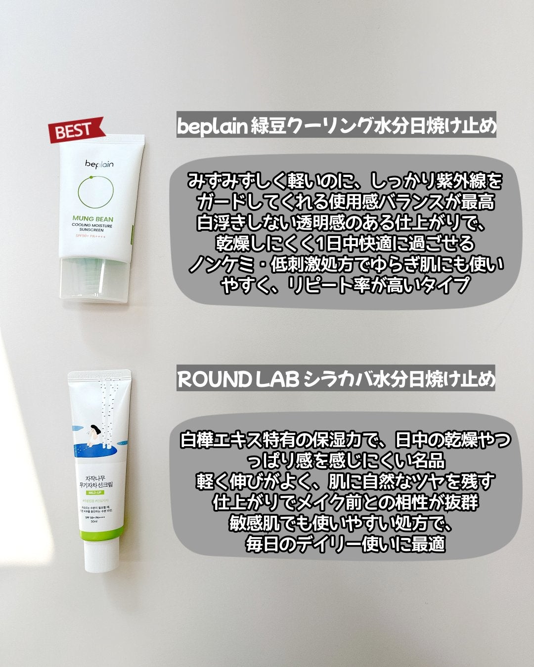 白樺水分uvクリーム/ROUND LAB/日焼け止めクリームを使ったクチコミ(2枚目)