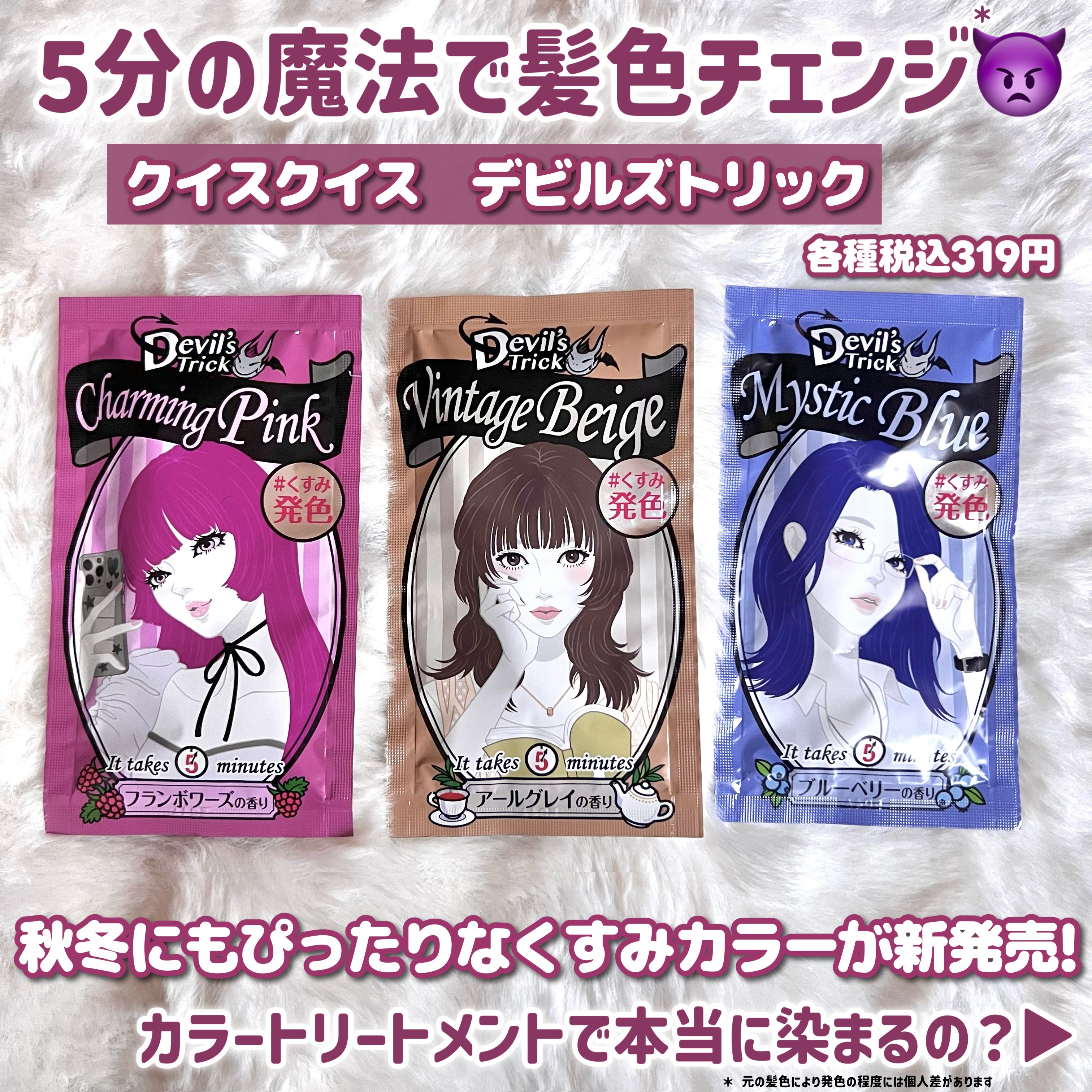 デビルズトリック/クイスクイス/ヘアカラーを使ったクチコミ（2枚目）