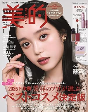 美的スペシャル 2026年1月号 / 美的