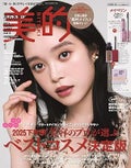 美的スペシャル 2026年1月号 / 美的