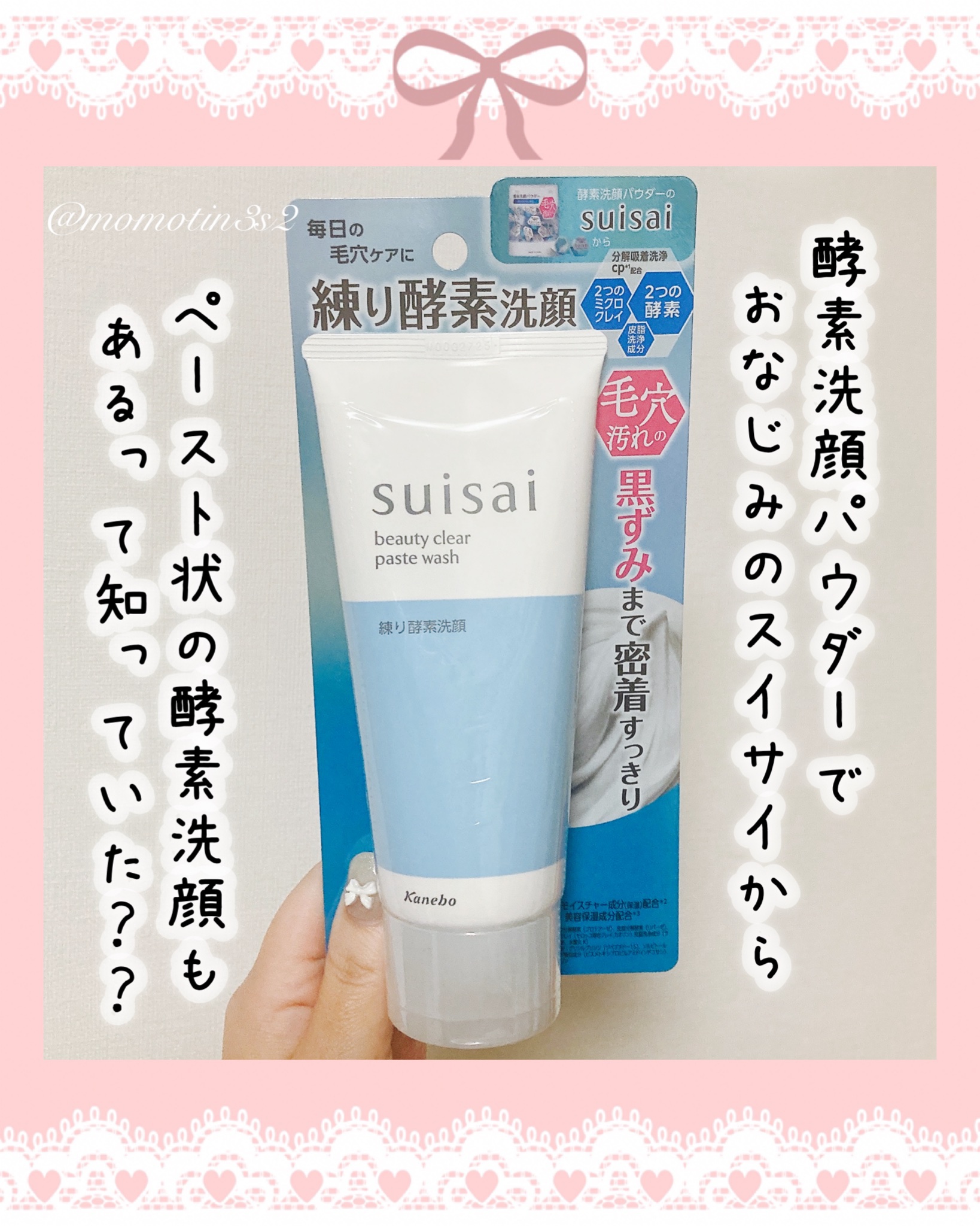 スイサイ ビューティクリア ペーストウォッシュ/suisai/洗顔フォームを使ったクチコミ（2枚目）