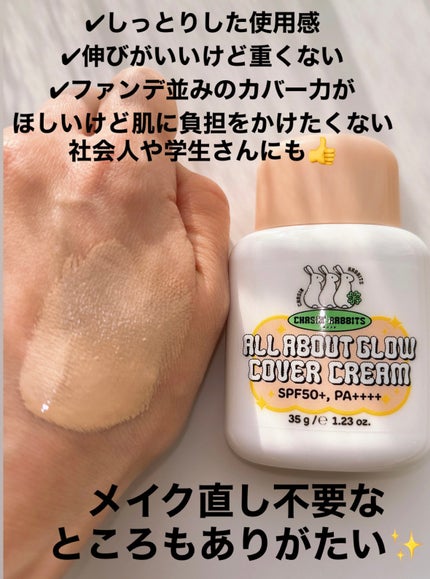 オールアバウトグロウカバークリーム/CHASIN'RABBITS/日焼け止めクリームを使ったクチコミ(3枚目)