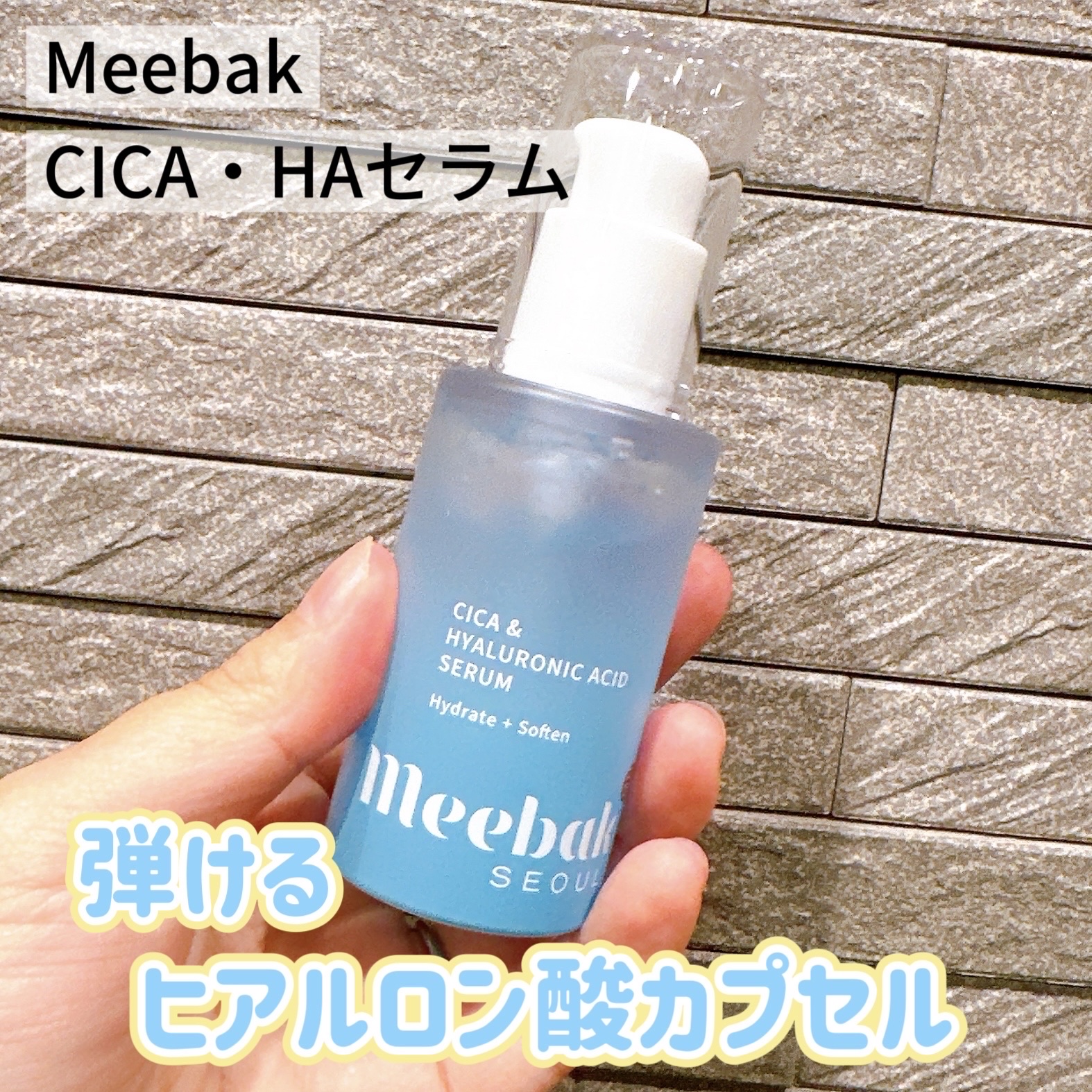 CICAビタミンCセラム/Meebak/美容液を使ったクチコミ（1枚目）