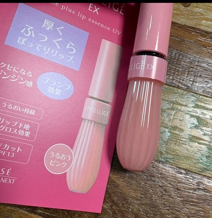ボリュームプラス リップエッセンスUV/アンテリージェEX/リップ美容液を使ったクチコミ(1枚目)