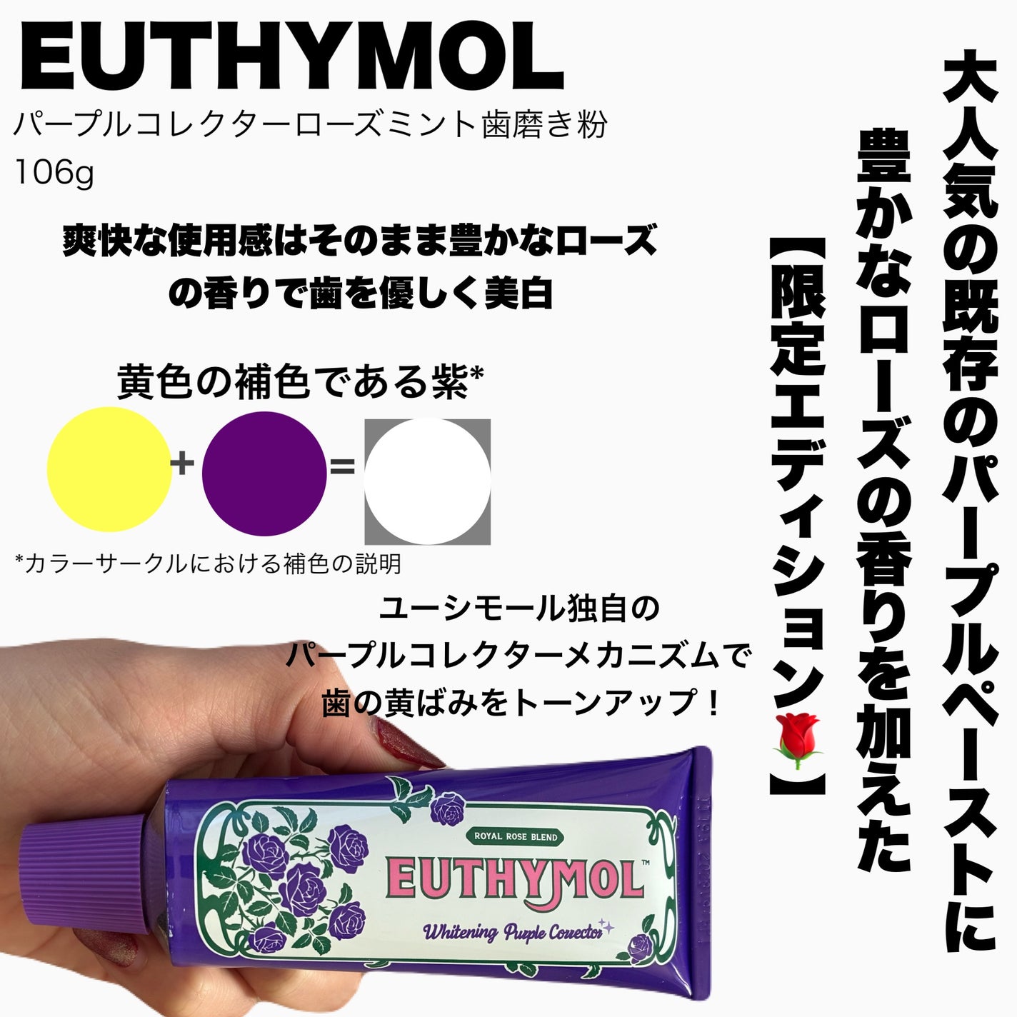 パープルコレクターロイヤルローズブレンド/EUTHYMOL/歯磨き粉を使ったクチコミ(2枚目)
